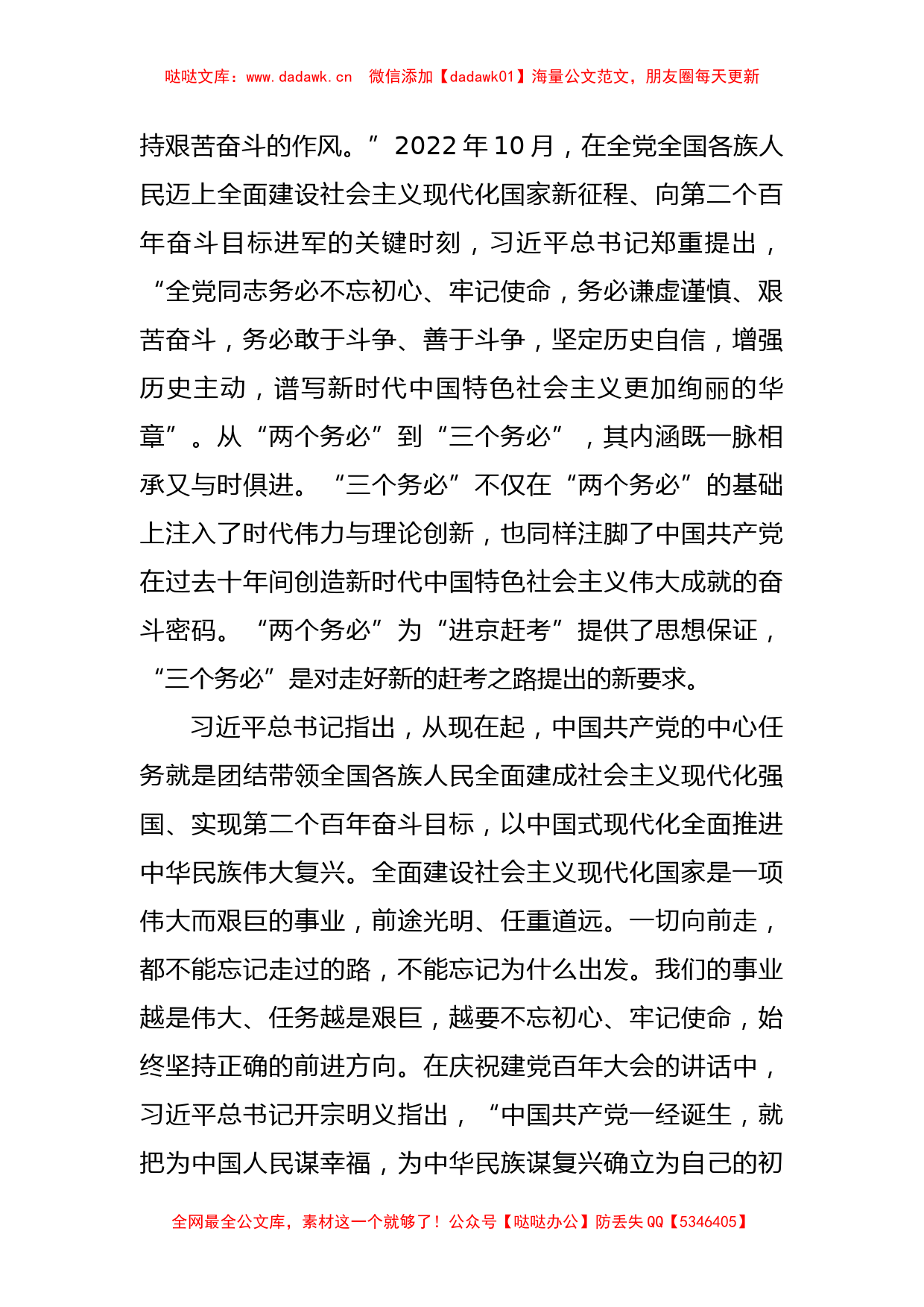 纪检监察干部队伍教育整顿廉政党课辅导暨研讨交流提纲_第2页