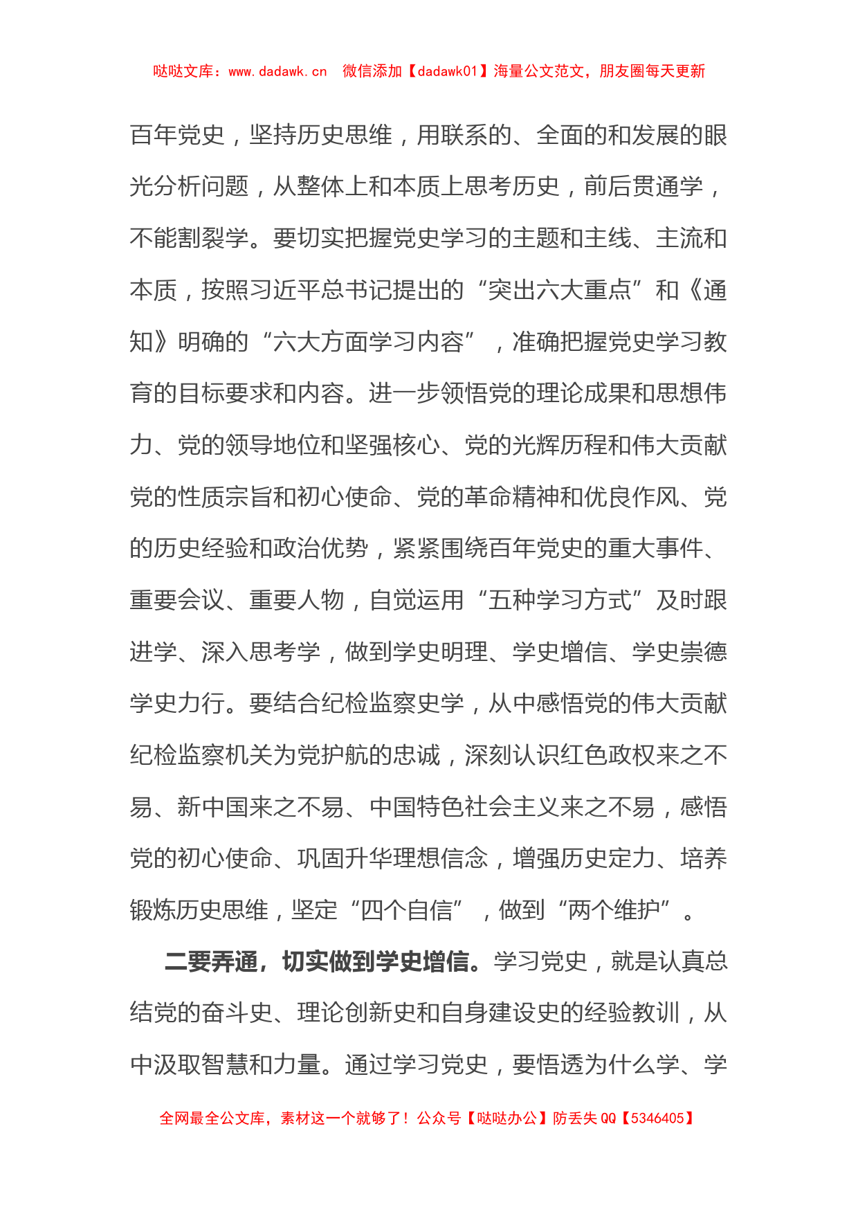 纪检监察干部党史学习教育研讨发言提纲_第2页