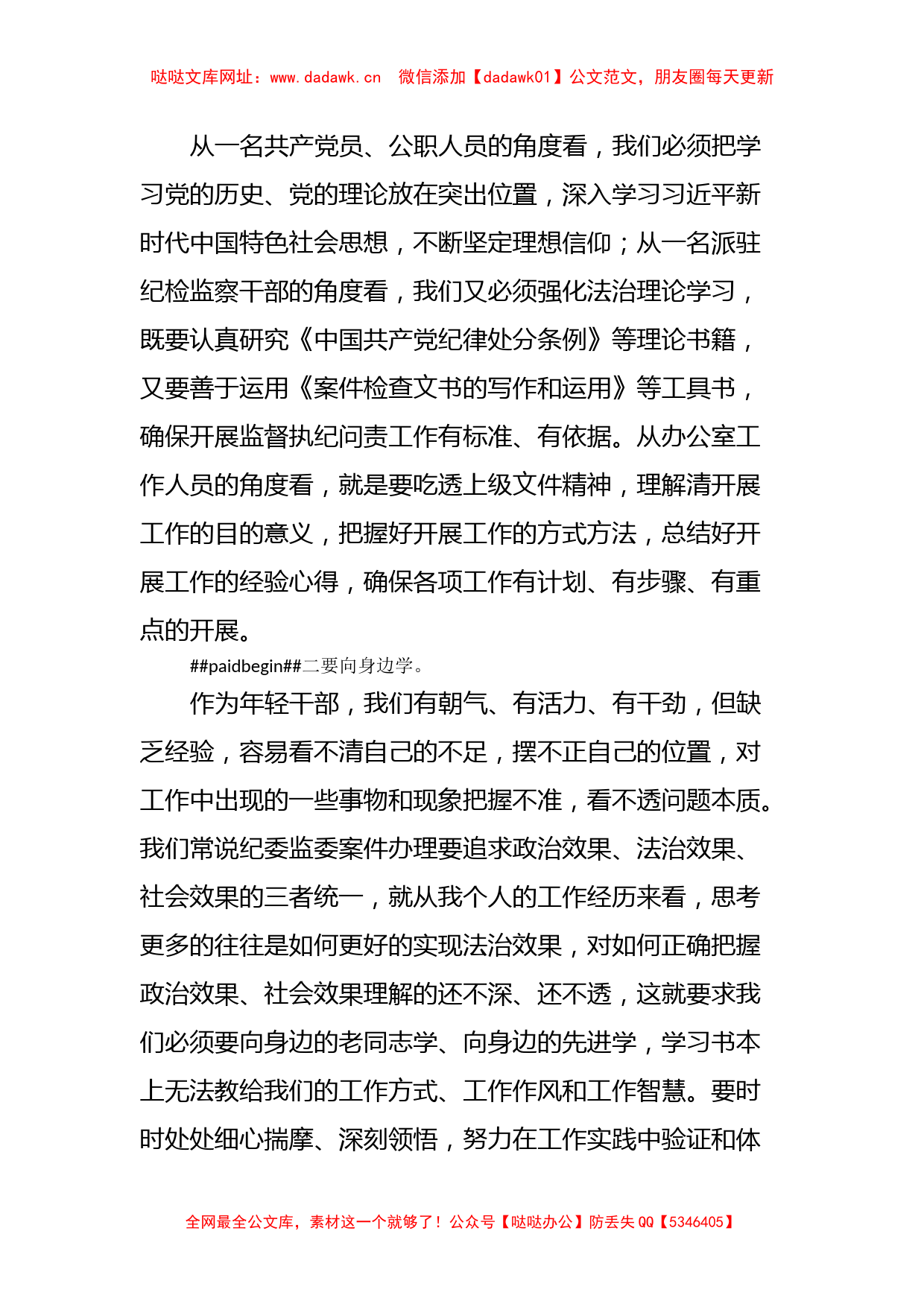 纪检监察干部队伍教育整顿纪法教育交流研讨会上的发言【哒哒】_第2页