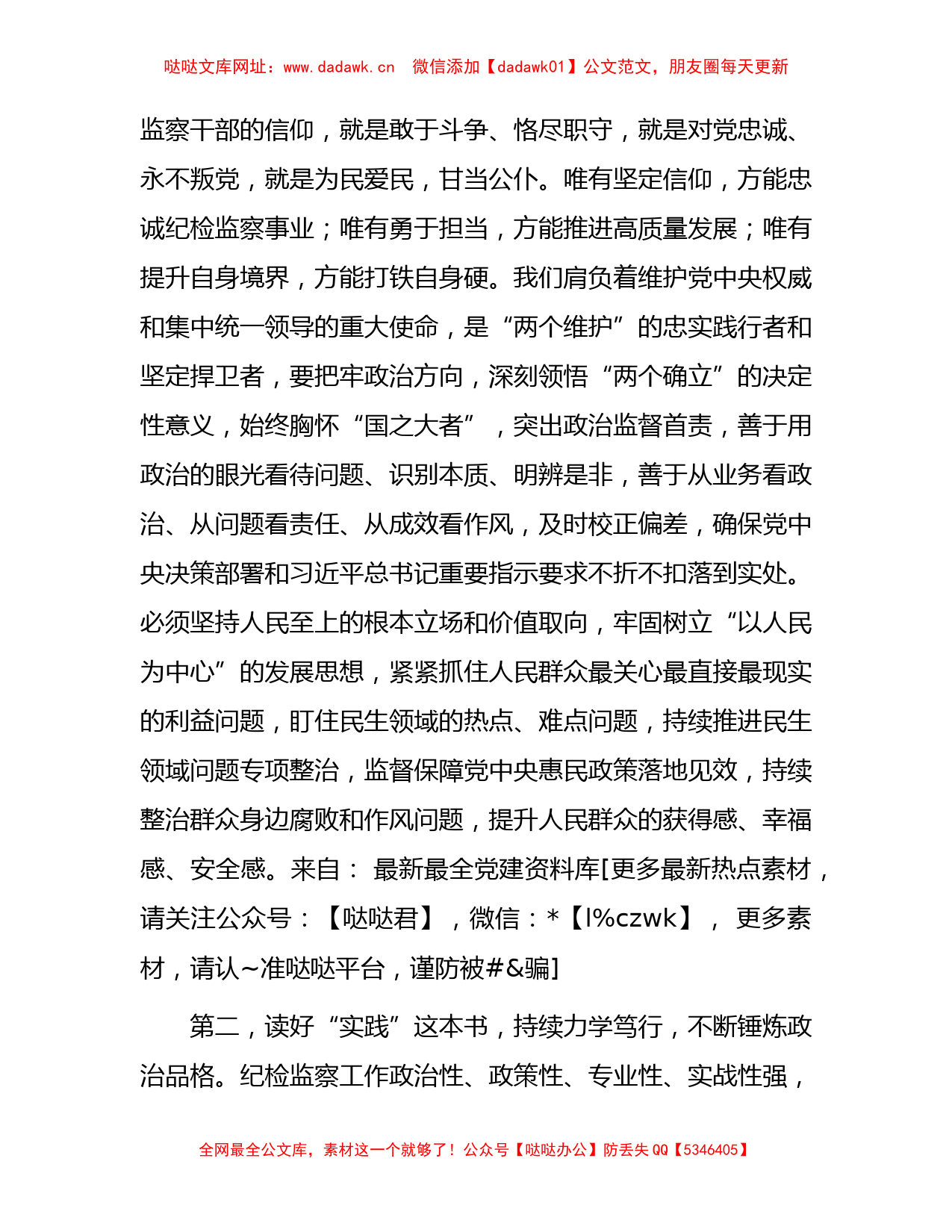 纪检监察干部队伍教育整顿廉政教育研讨发言1900字【哒哒】_第2页