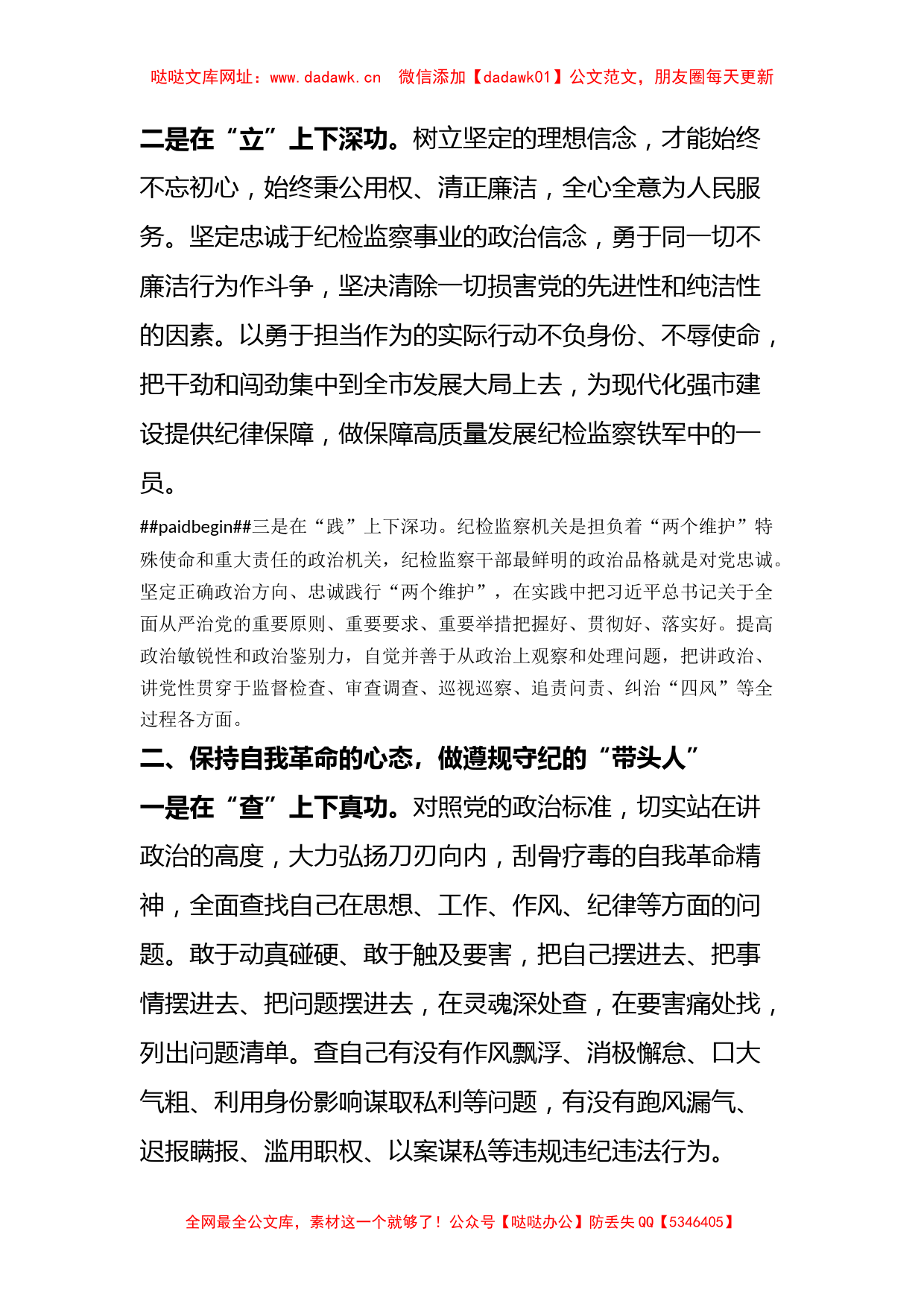 纪检监察干部队伍教育整顿心得体会【哒哒】_第2页