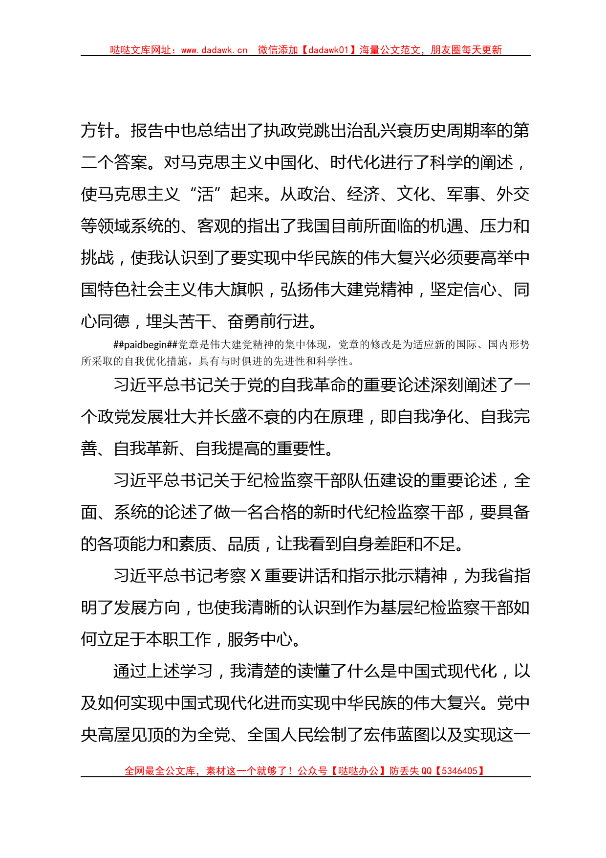 纪检监察干部教育整顿学习活动读书报告_第2页