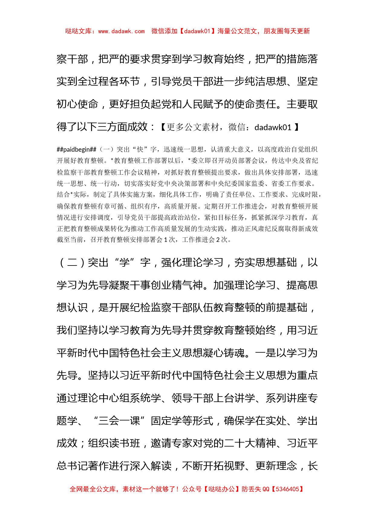 纪检监察干部队伍教育整顿督导检查工作座谈会汇报材料_第2页