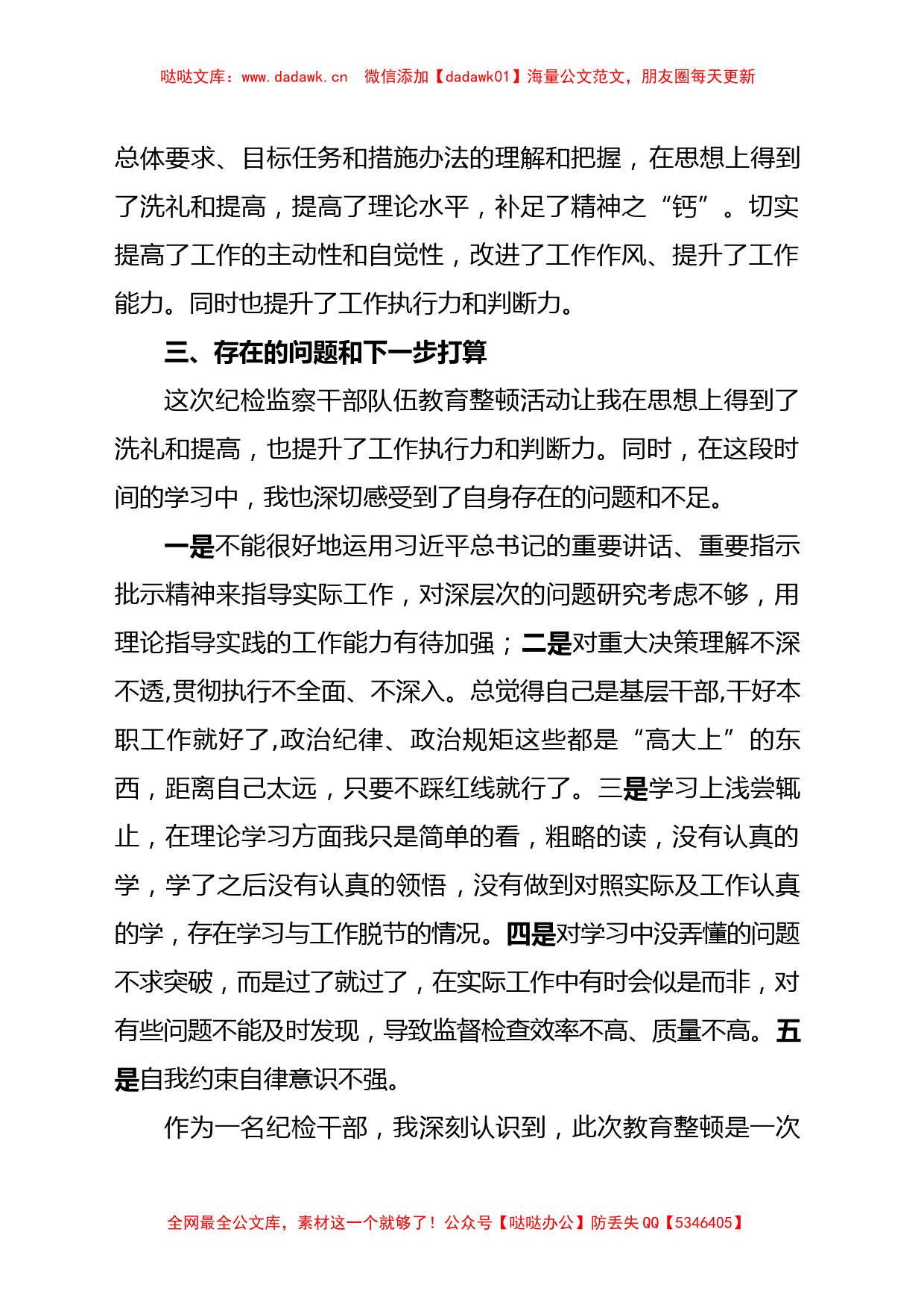 纪检监察干部队伍教育整顿学习报告_第2页