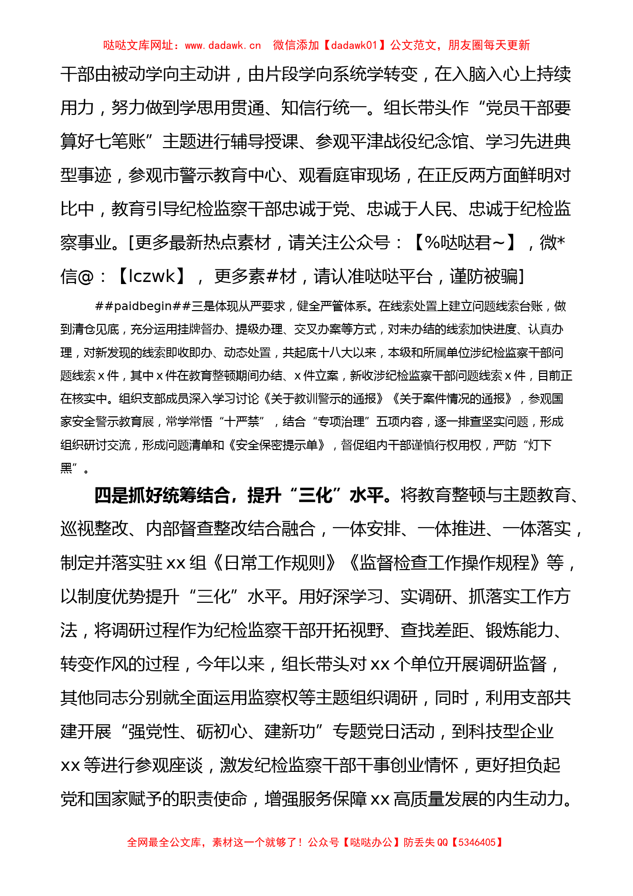 纪检监察干部队伍教育整顿学习教育阶段工作总结汇报报告【哒哒】_第2页