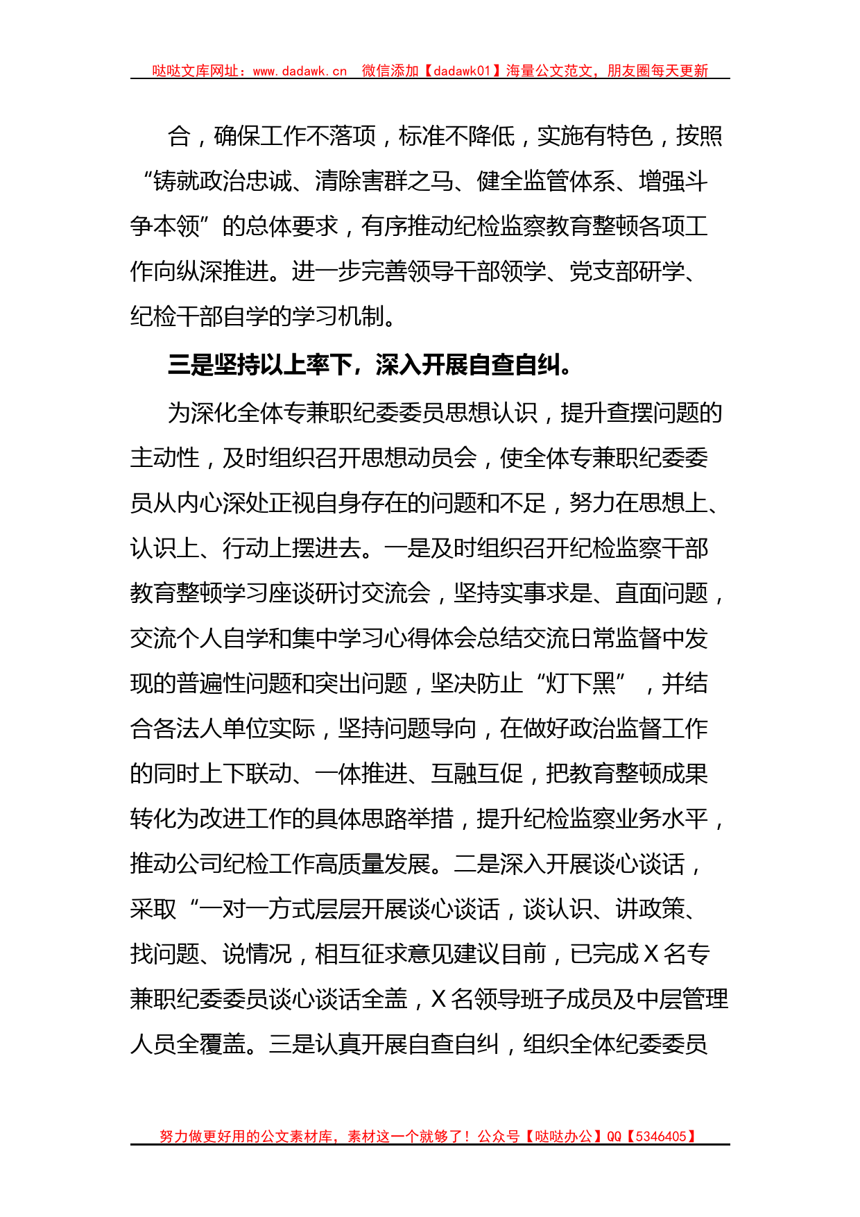 纪检监察干部教育整顿自纠自查情况报告_第2页