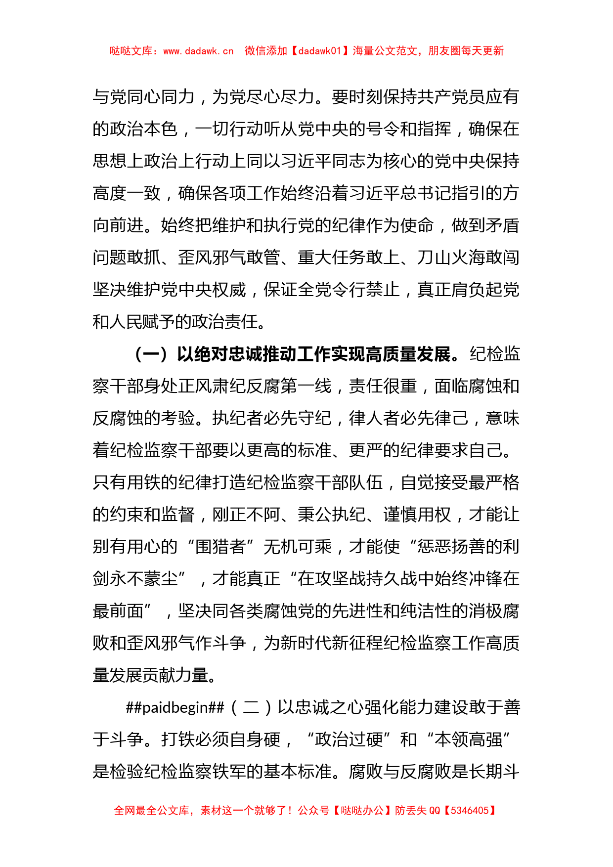 纪检监察干部廉政党课讲稿_第2页