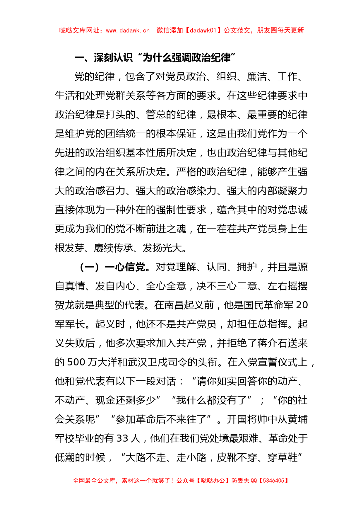 纪检监察干部队伍教育整顿专题党课讲稿【哒哒】_第2页