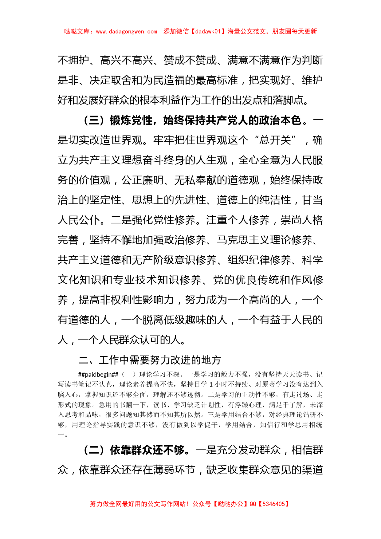 纪检干部教育整顿党性分析报告_第2页