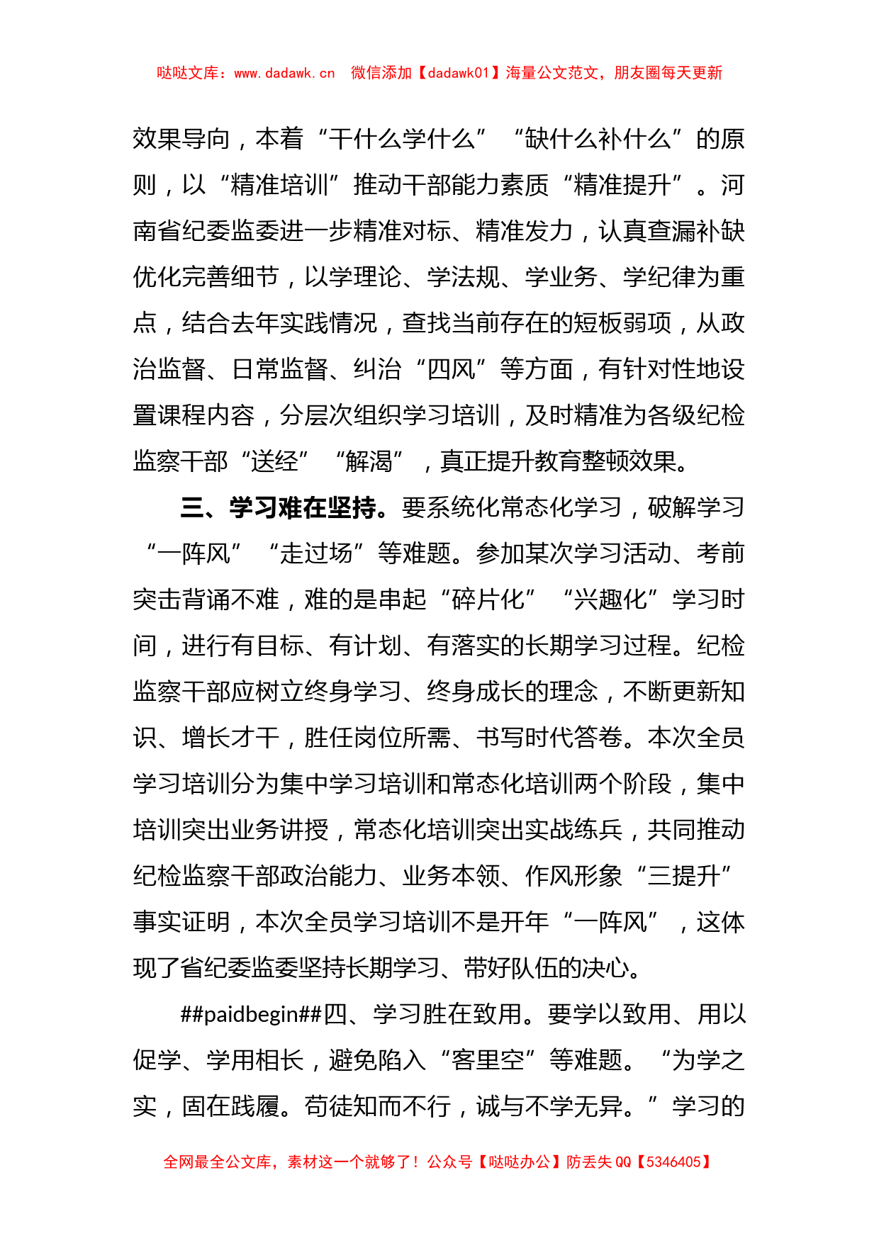 纪检监察干部队伍教育整顿学习研讨发言材料_第2页