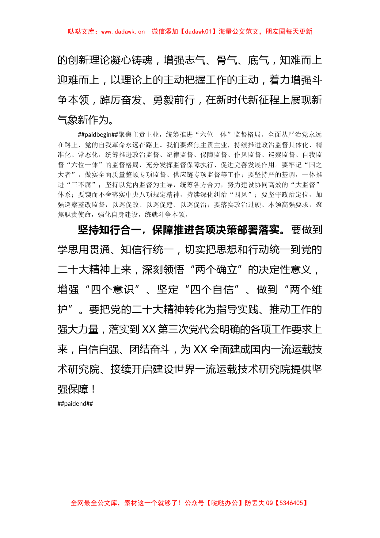 纪检监察干部深入学习“三个务必”心得体会研讨发言材料_第2页