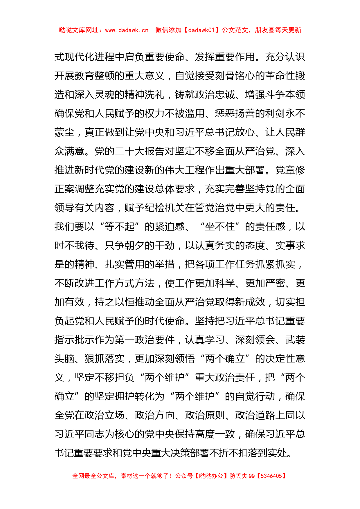 纪检监察干部队伍教育整顿专题学习培训心得体会【哒哒】_第2页