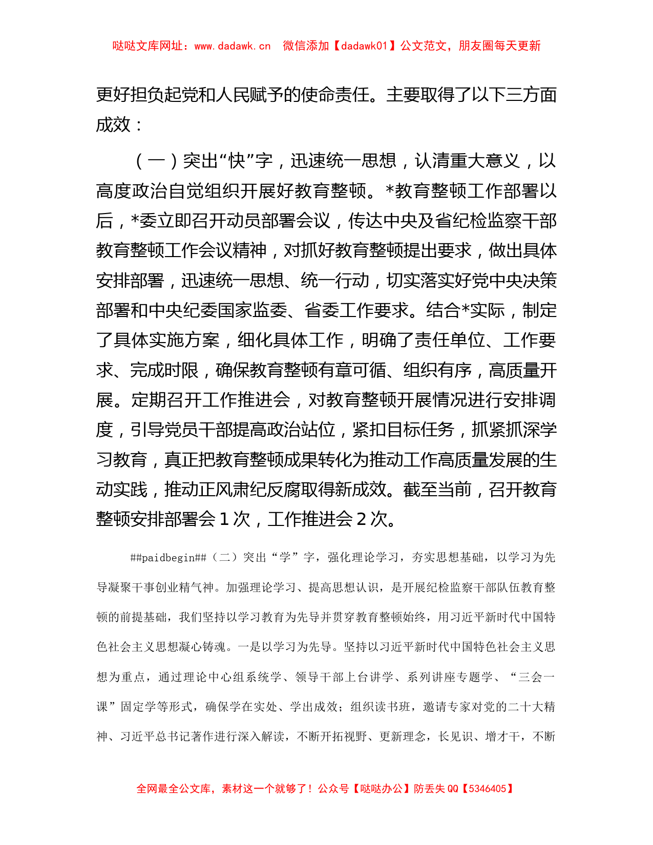 纪检监察干部队伍教育整顿督导检查工作座谈会汇报材料【哒哒】_第2页