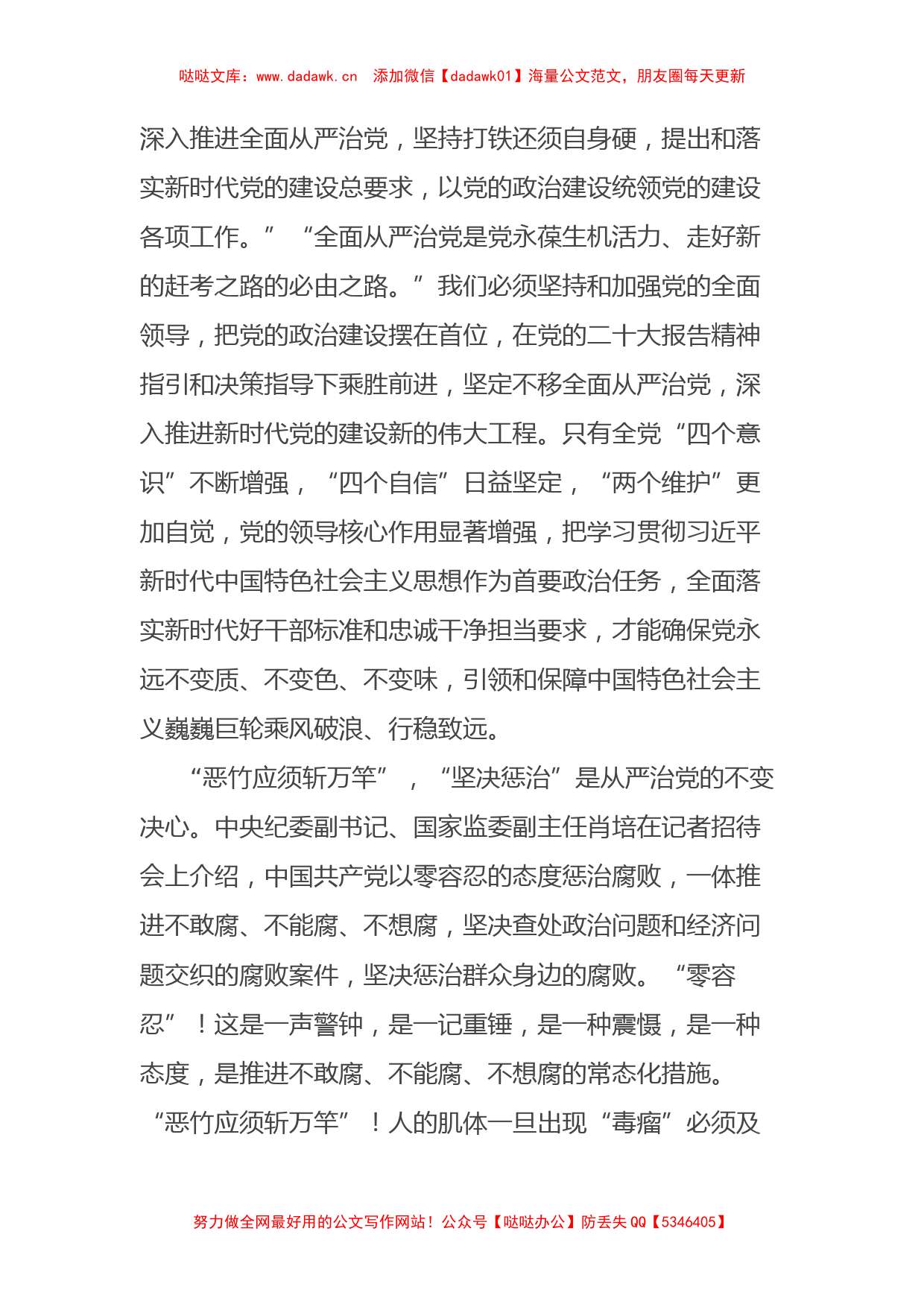 纪检干部学习二十大心得体会：磨“斩竹”之利剑练“打铁”之硬功_第2页