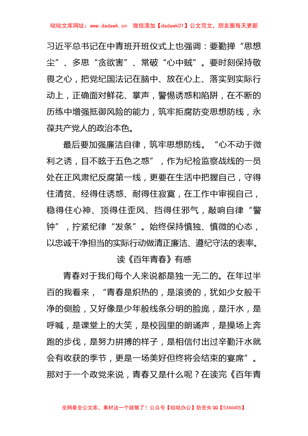 纪检监察干部读书心得汇编3篇【哒哒】_第2页