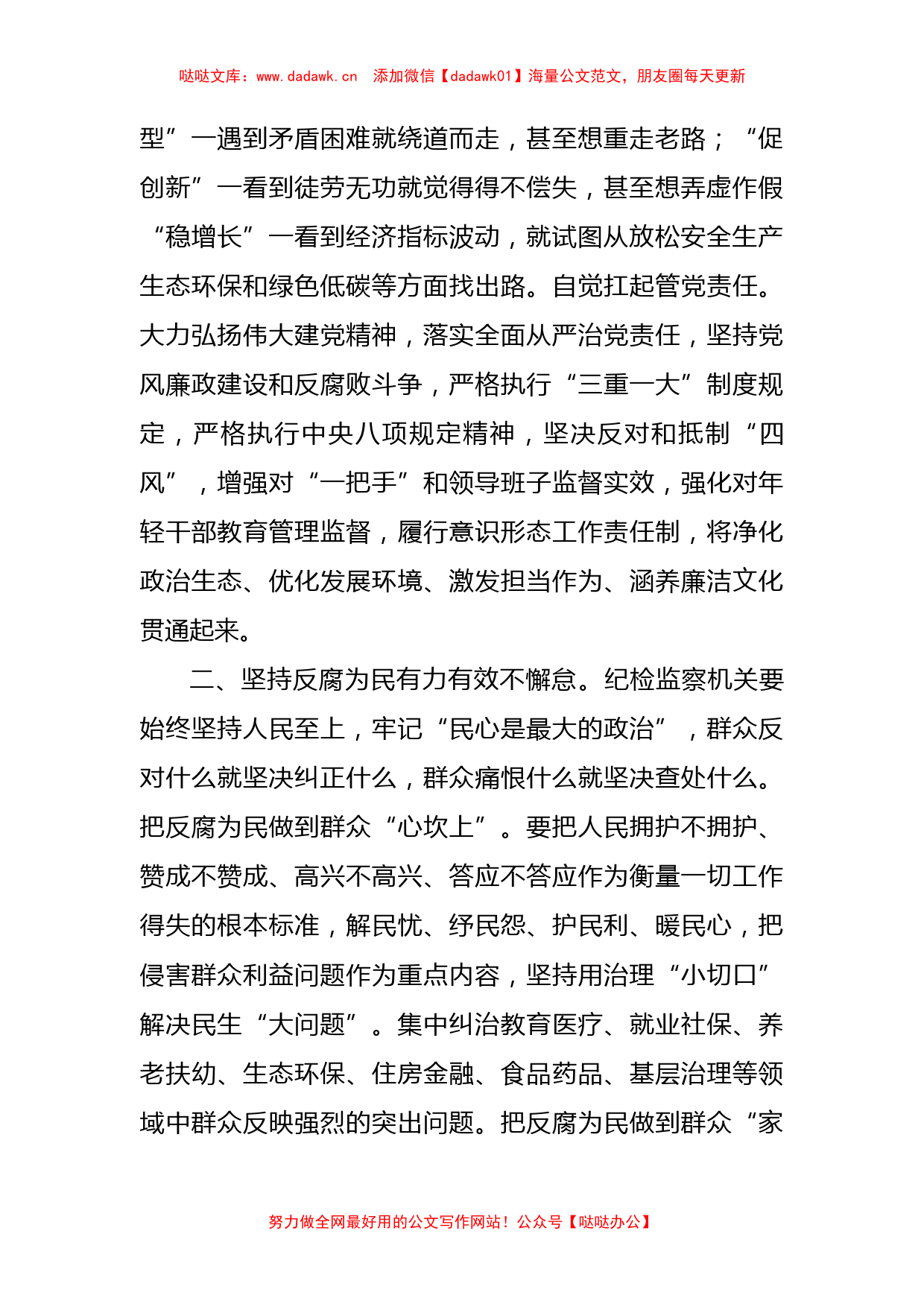 纪检干部研讨发言：担当初心使命践行全过程人民民主_第2页