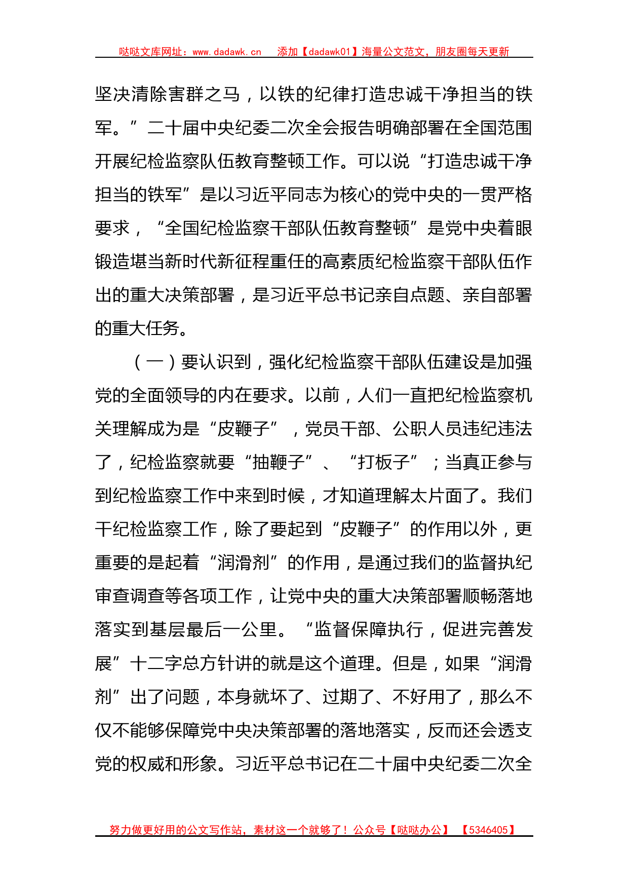 纪检干部教育整顿主题党课讲稿+PPT：砥砺品格操守，彰显担当作为_第2页