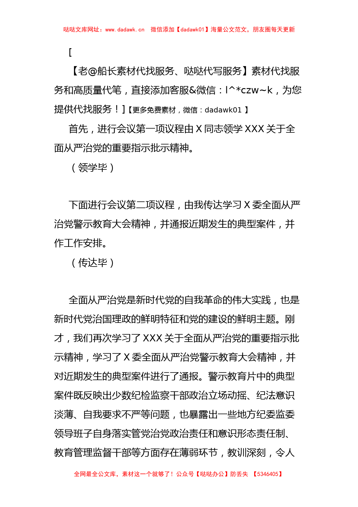 纪检监察干部队伍教育整顿第一期专题学习主持词【哒哒】_第2页