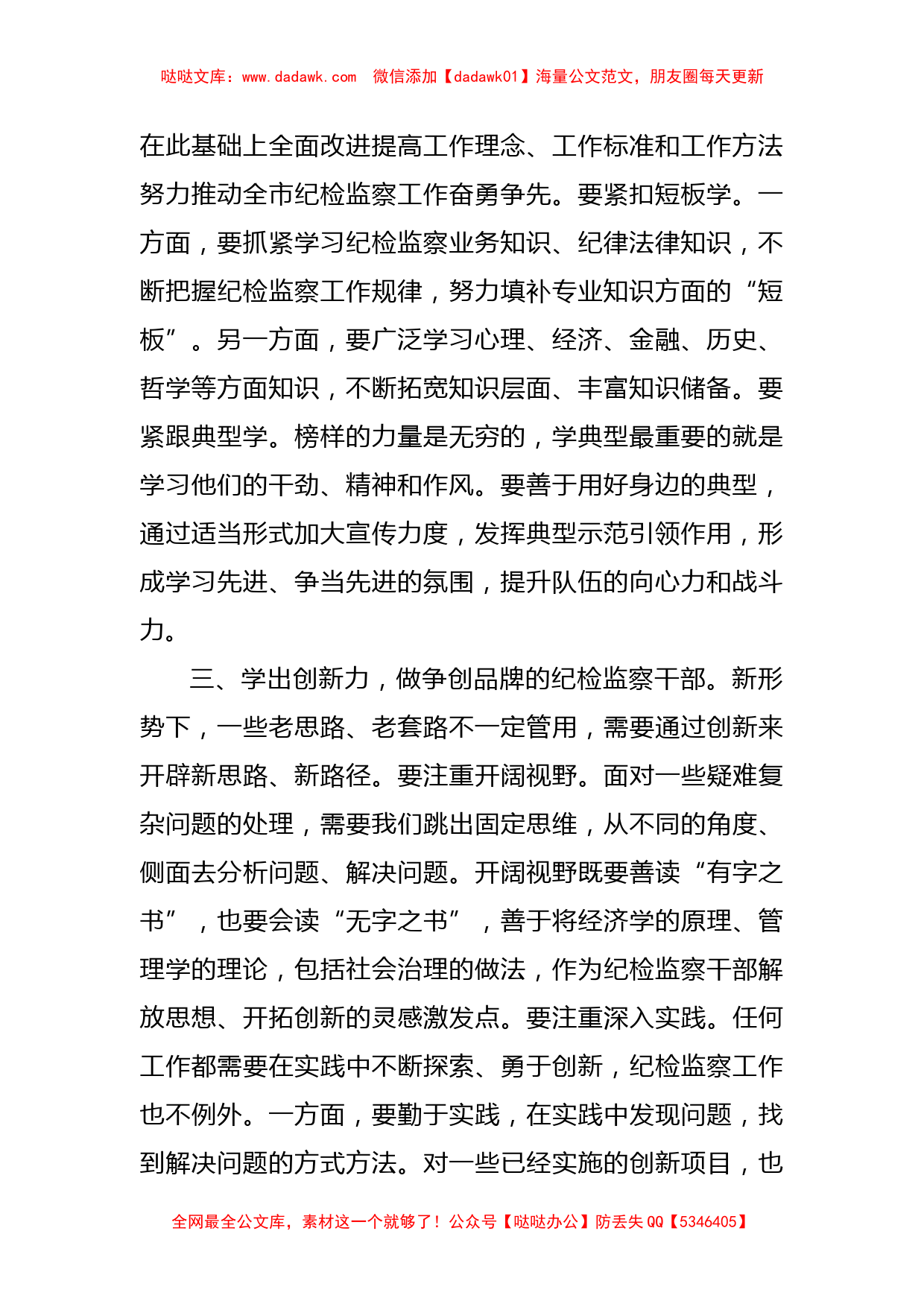 纪检干部研讨发言材料_第2页