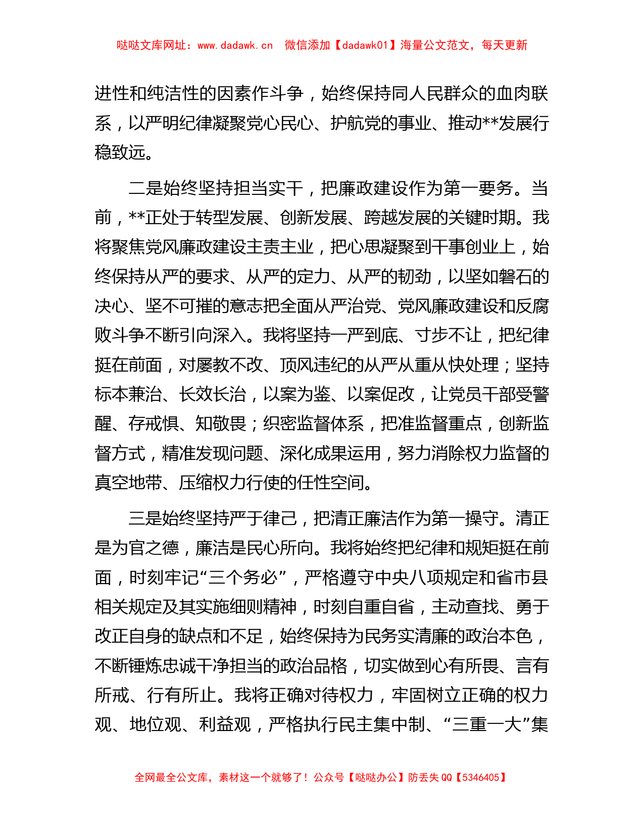 纪检监察干部参加专题学习研讨发言【哒哒】_第2页