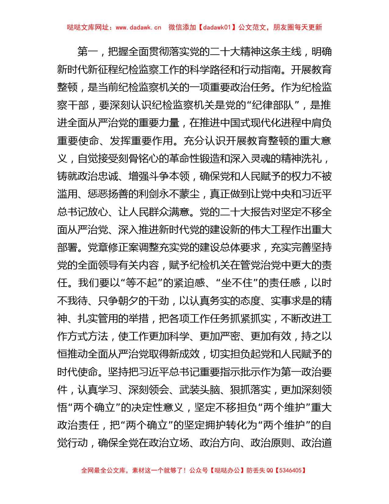 纪检监察干部队伍教育整顿专题学习培训研讨发言【哒哒】_第2页