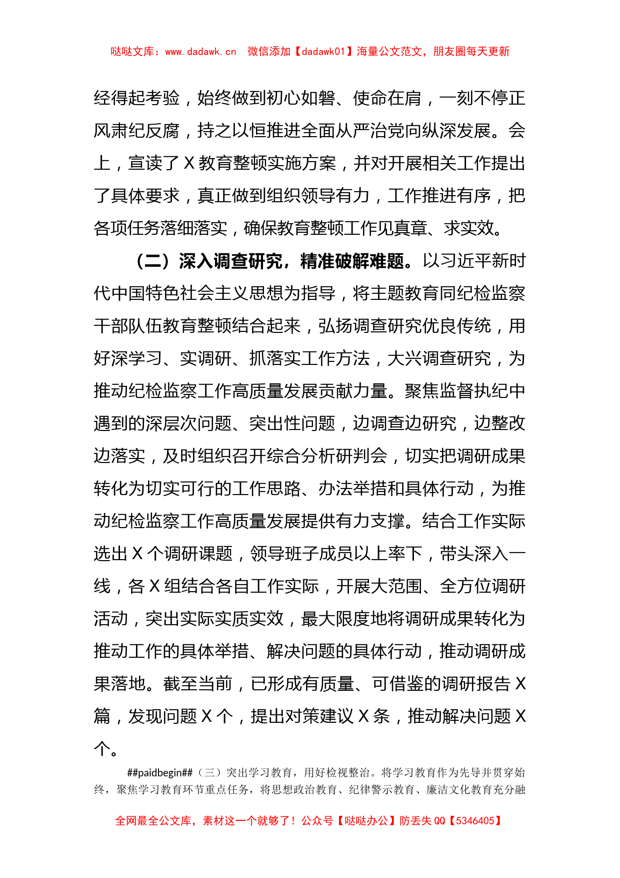 纪检监察干部队伍教育整顿工作推进情况阶段性汇报材料 (2)_第2页