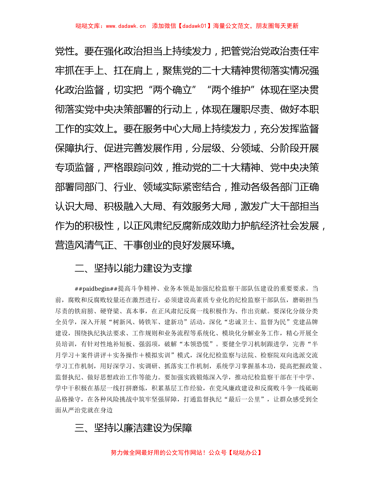 纪检监察干部队伍教育整顿工作研讨发言_第2页