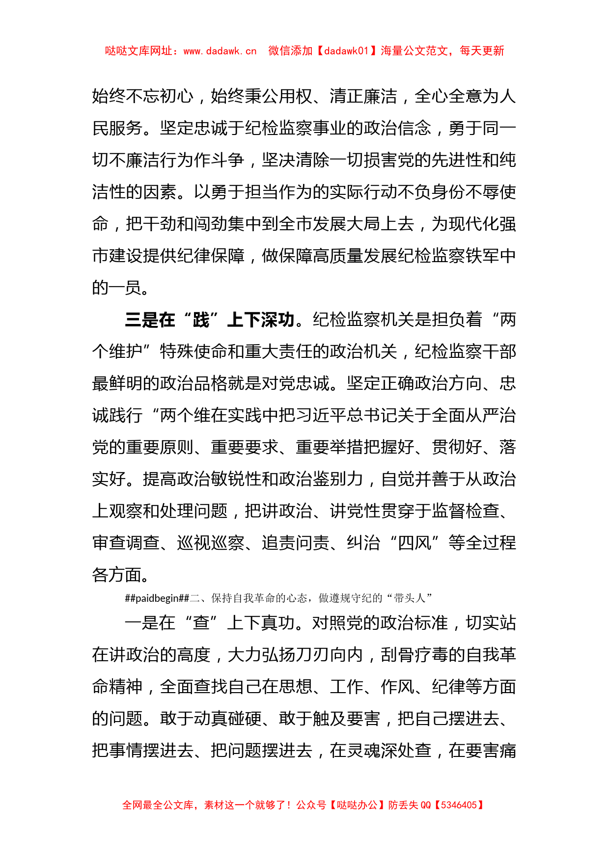 纪检监察干部关于纪检监察干部队伍教育整顿的研讨发言材料【哒哒】_第2页