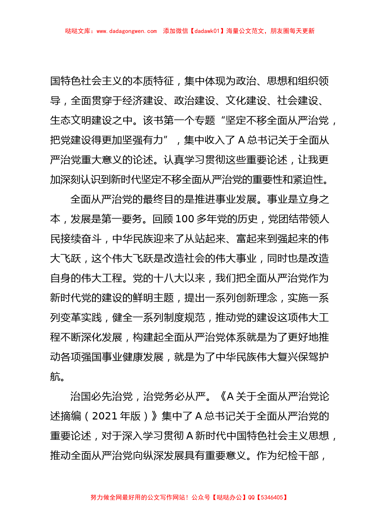 纪检监察干部队伍教育整顿关于全面从严治党读书报告_第2页