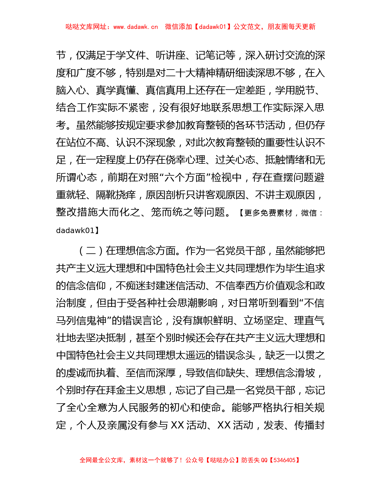 纪检监察干部队伍教育整顿个人对照检查检视剖析材料【哒哒】_第2页