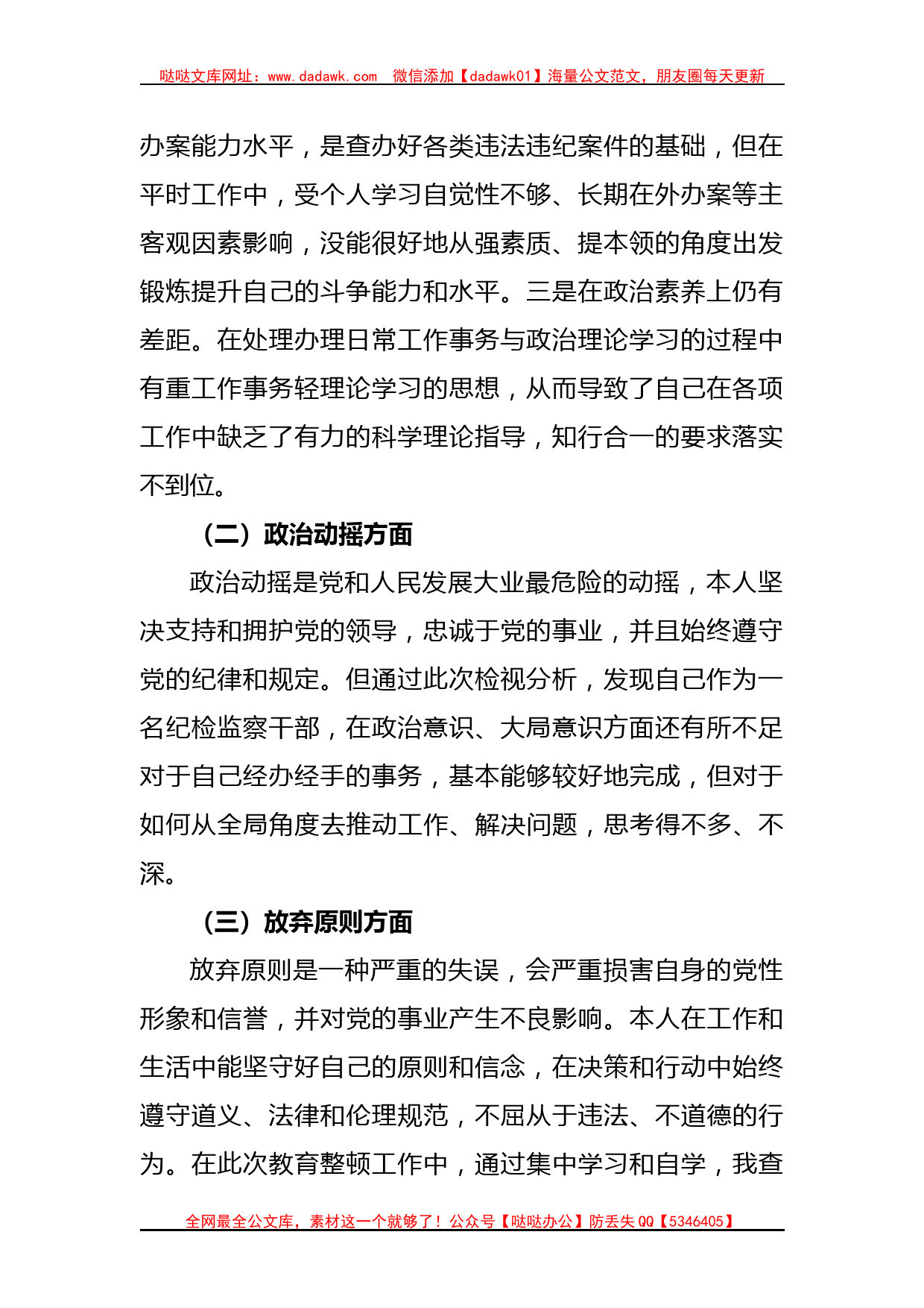 纪检监察干部队伍教育整顿个人党性分析汇报材料_第2页