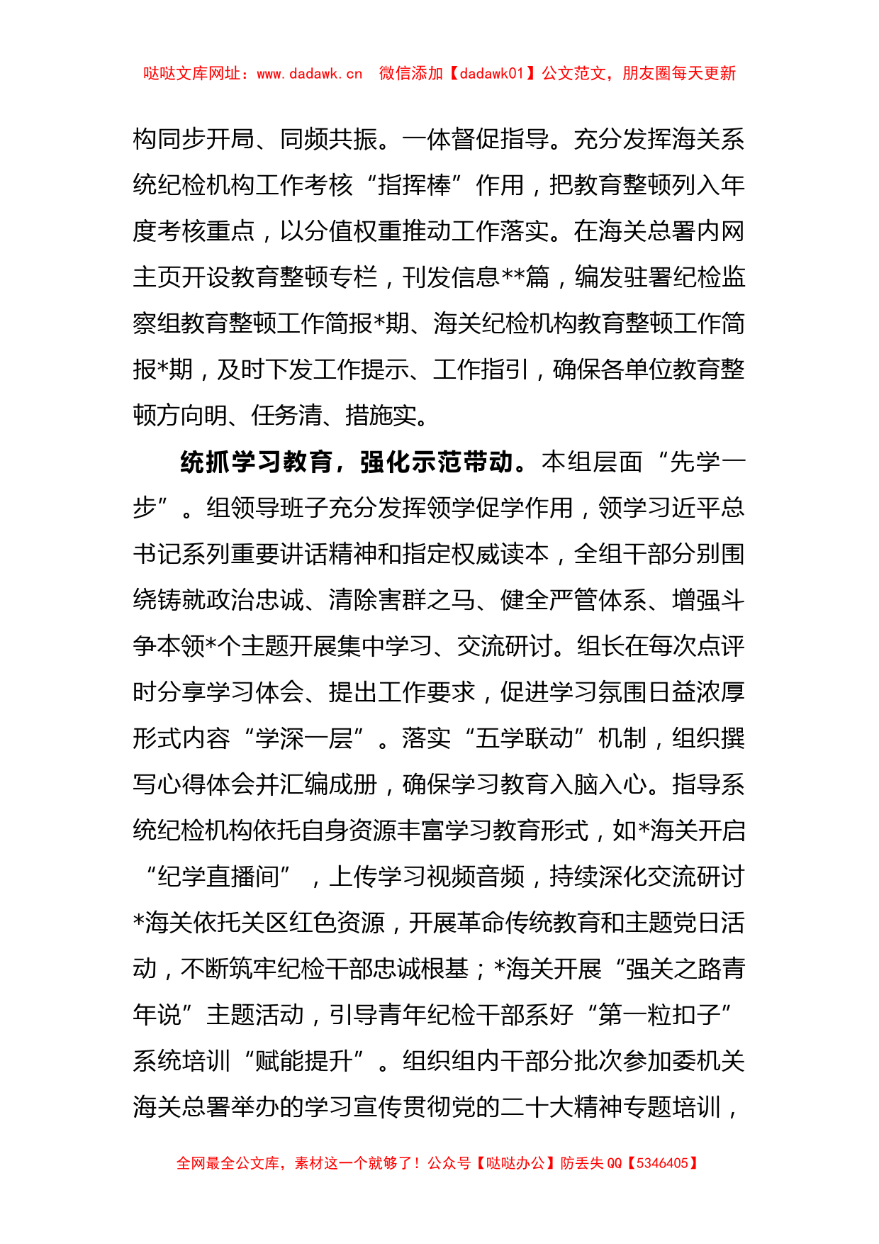 纪检监察干部队伍教育整顿工作推进会发言稿【哒哒】_第2页