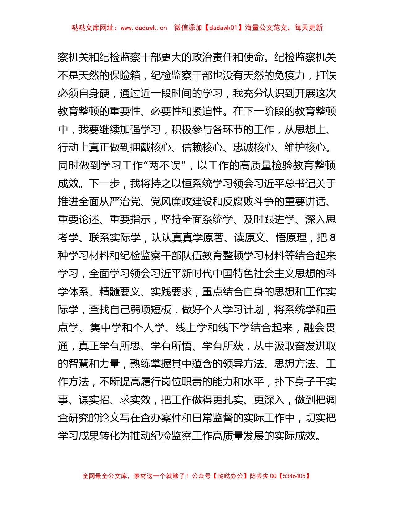 纪检监察干部在“打铁必须自身硬”专题研讨会上的发言材料【哒哒】_第2页