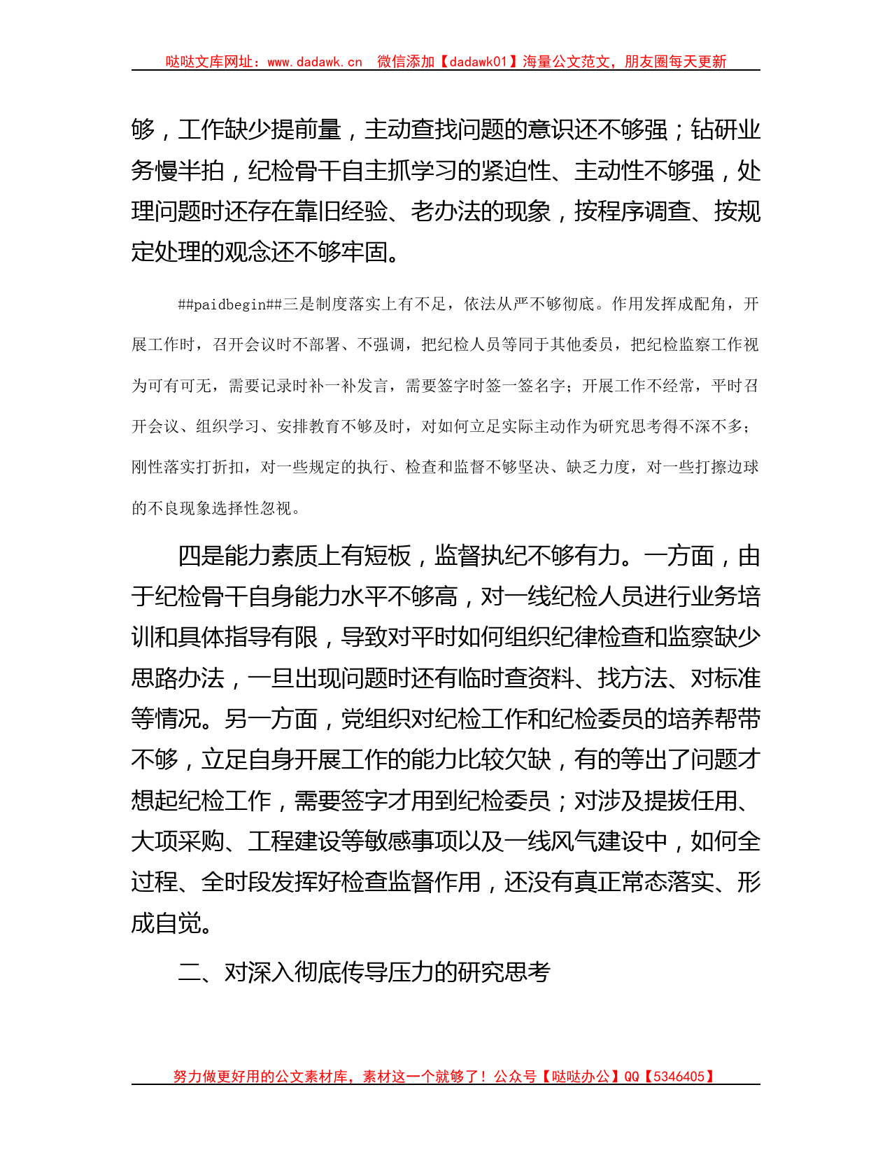 纪检骨干培训会发言——关于将反腐正风压力传导至基层的几点思考_第2页