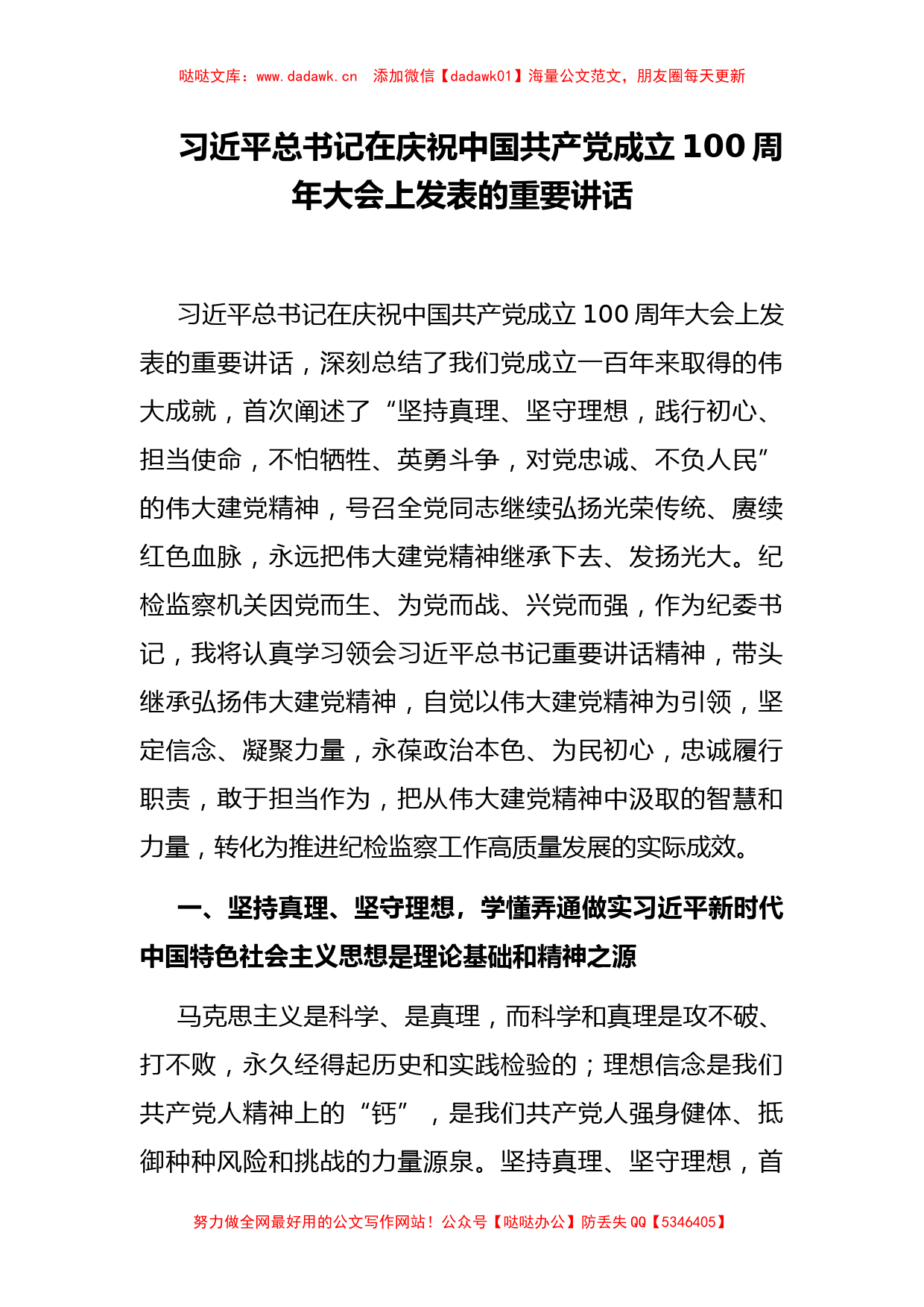 纪检监察干部学习七一讲话精神研讨发言（100）_第1页