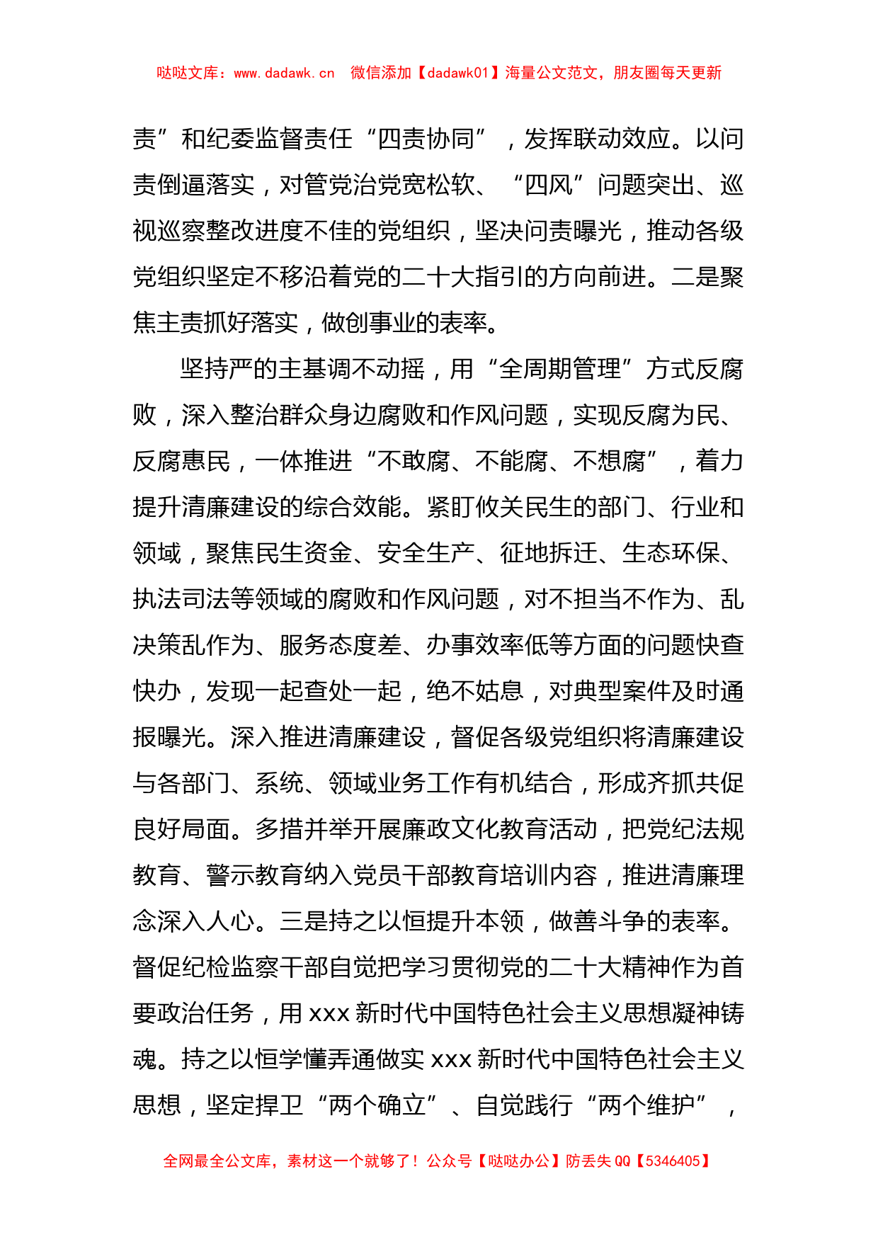 纪检监察干部重温干部队伍教育整顿的研讨发言_第2页