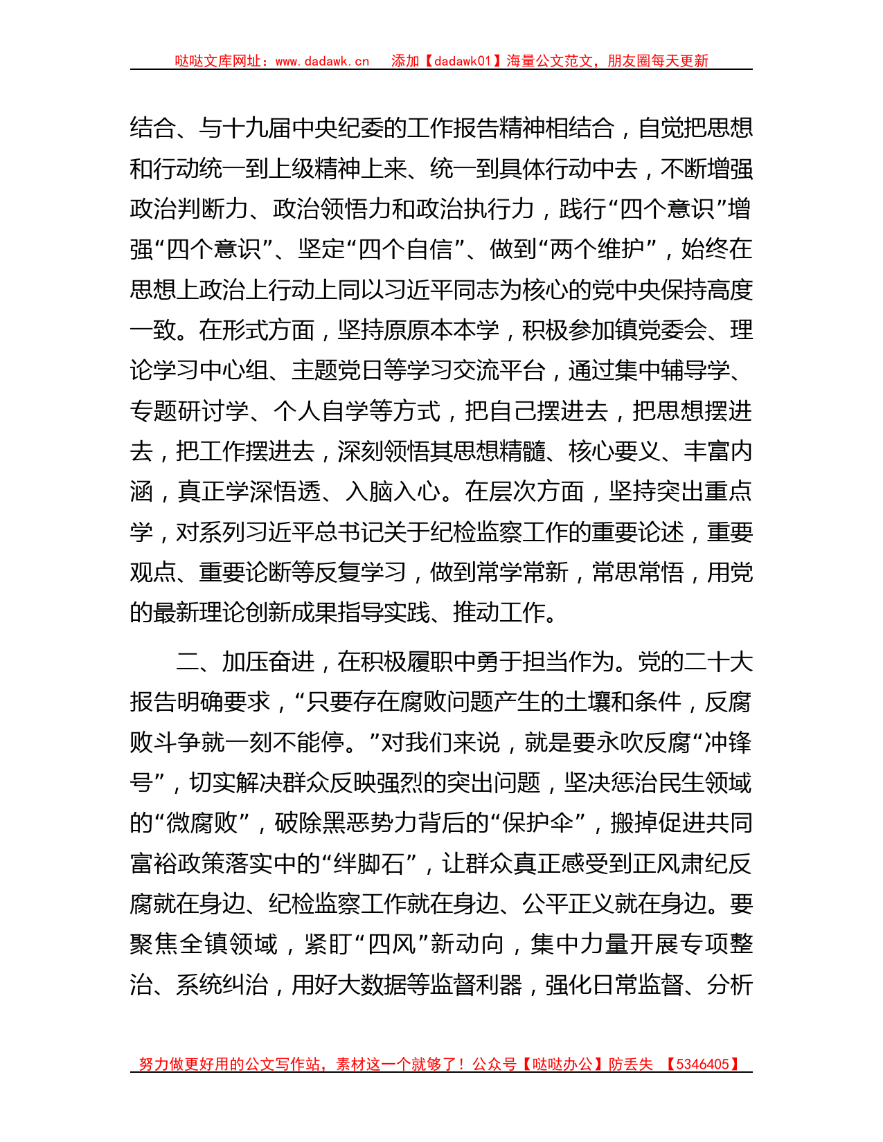 纪检监察工作专题研讨交流发言材料_第2页