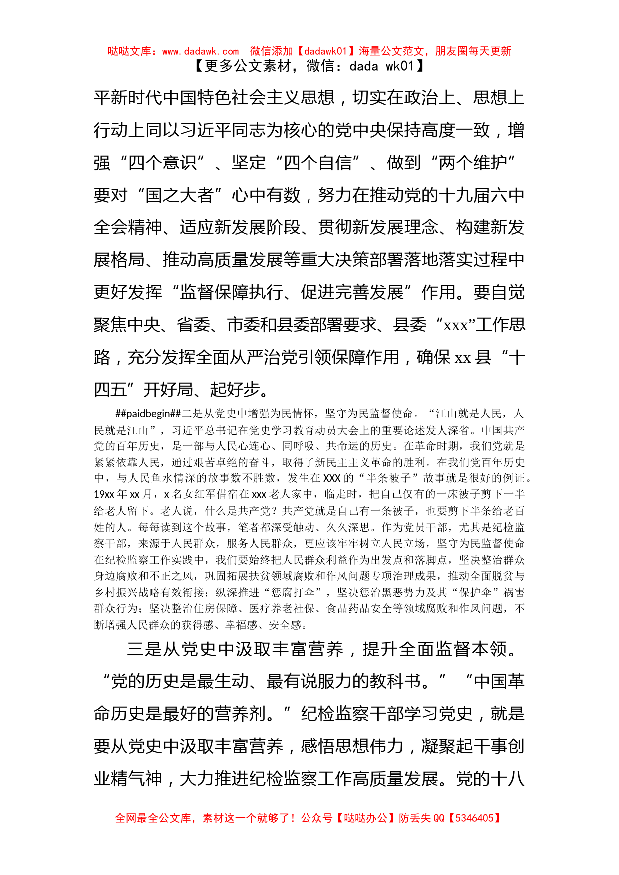 纪检监察工作座谈发言：汲取党史营养助推纪检监察工作高质量发展_第2页