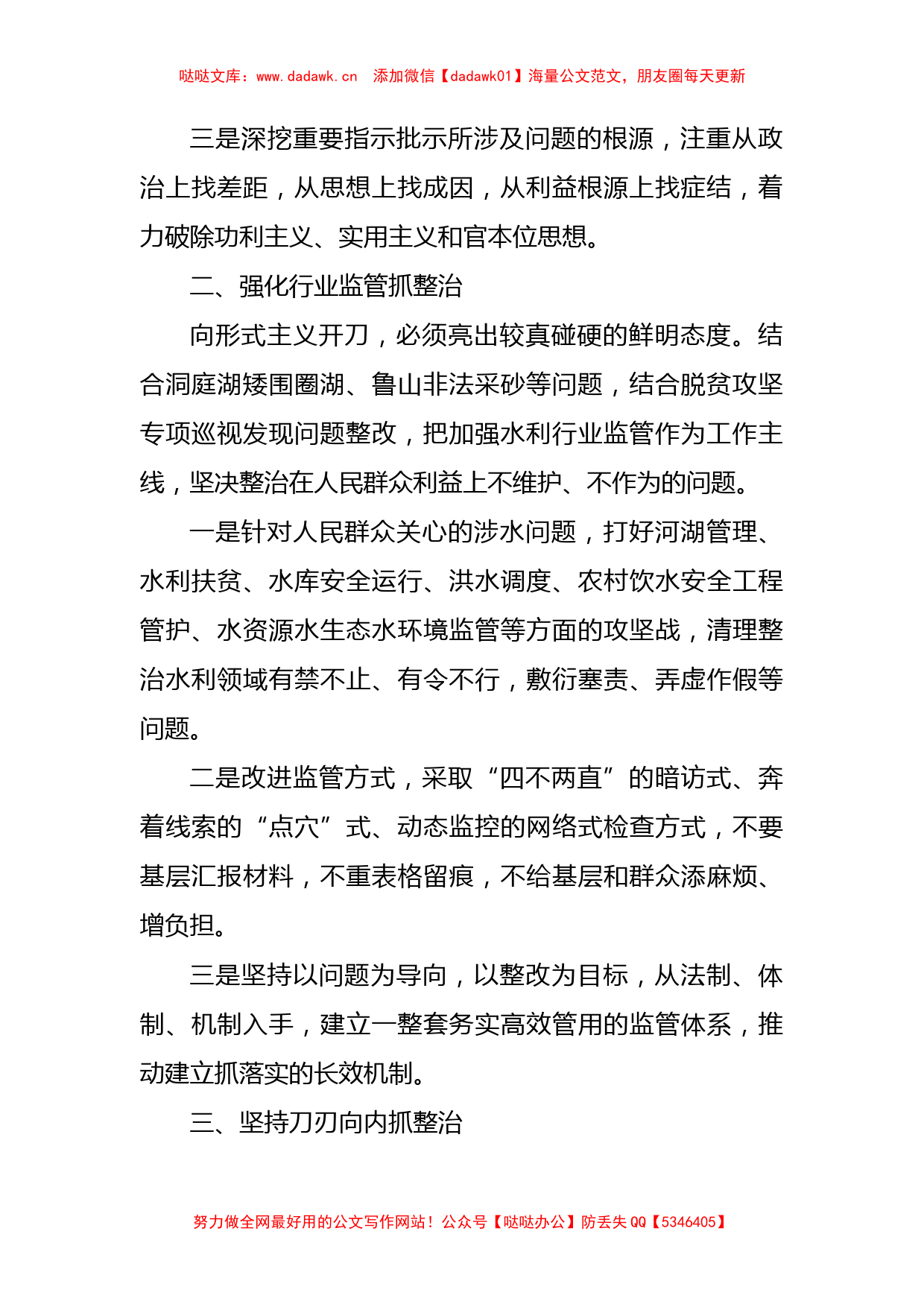 纪检监察干部在全省务实担当为民服务工作专班会议上的交流发言_第2页