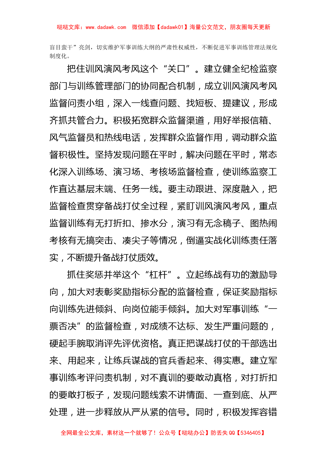 纪检监察工作座谈发言：提升纪检监察工作对战斗力的贡献率_第2页