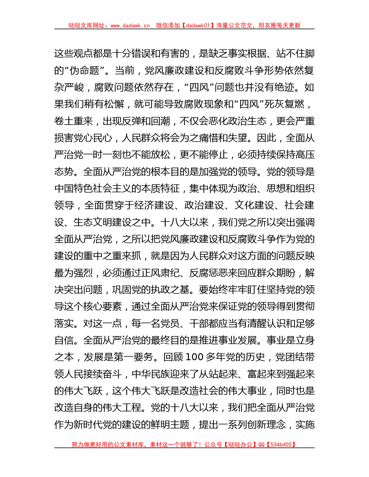 纪检监察干部队伍教育整顿关于全面从严治党研讨发言材料_第2页