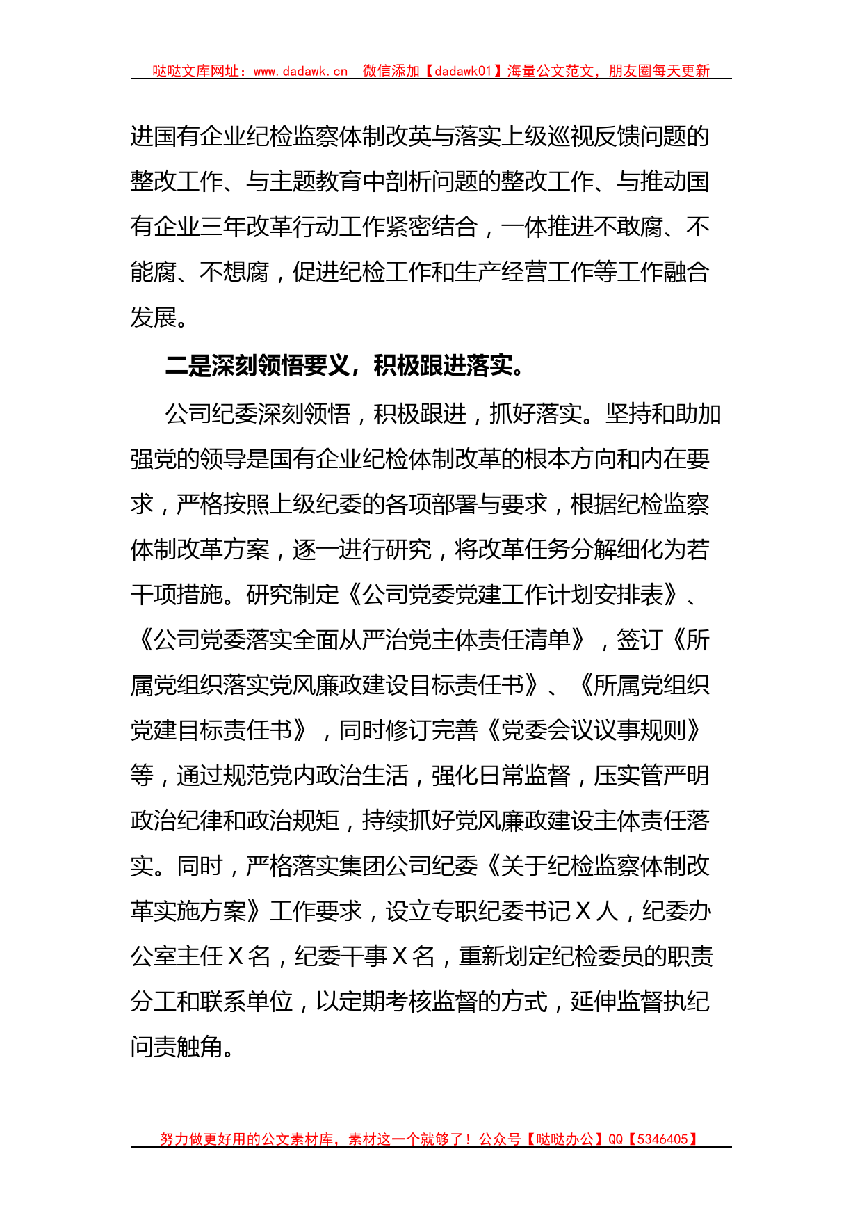 纪检监察体制改革后工作运行情况汇报_第2页