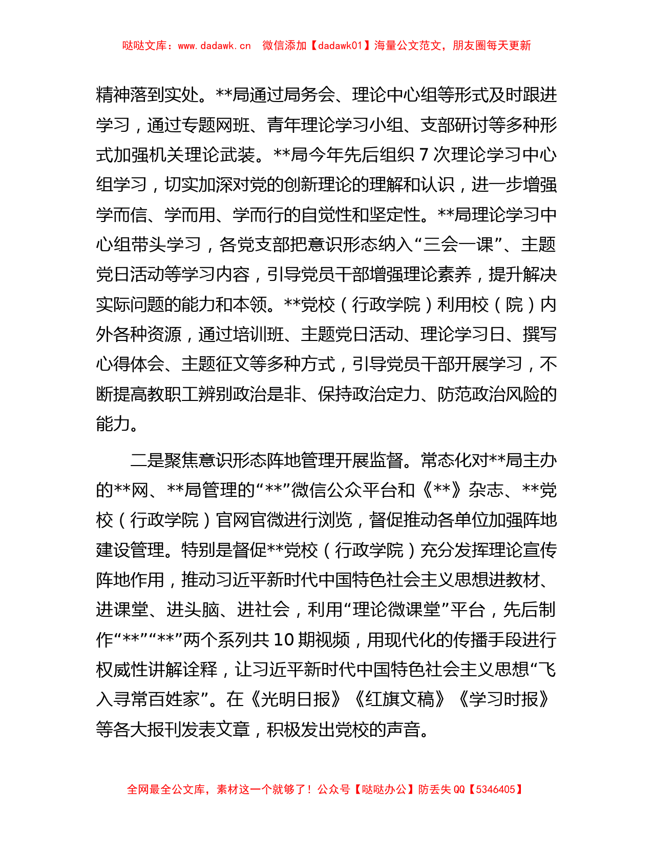 纪检监察组关于监督推动意识形态工作责任制落实的报告_第2页