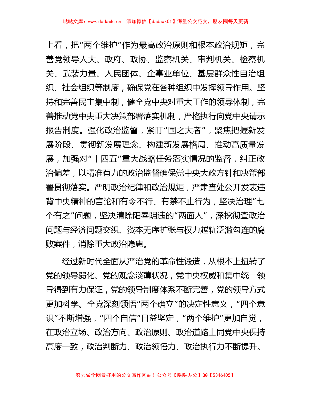 纪检监察学院党委理论学习中心组全面从严治党工作报告_第2页