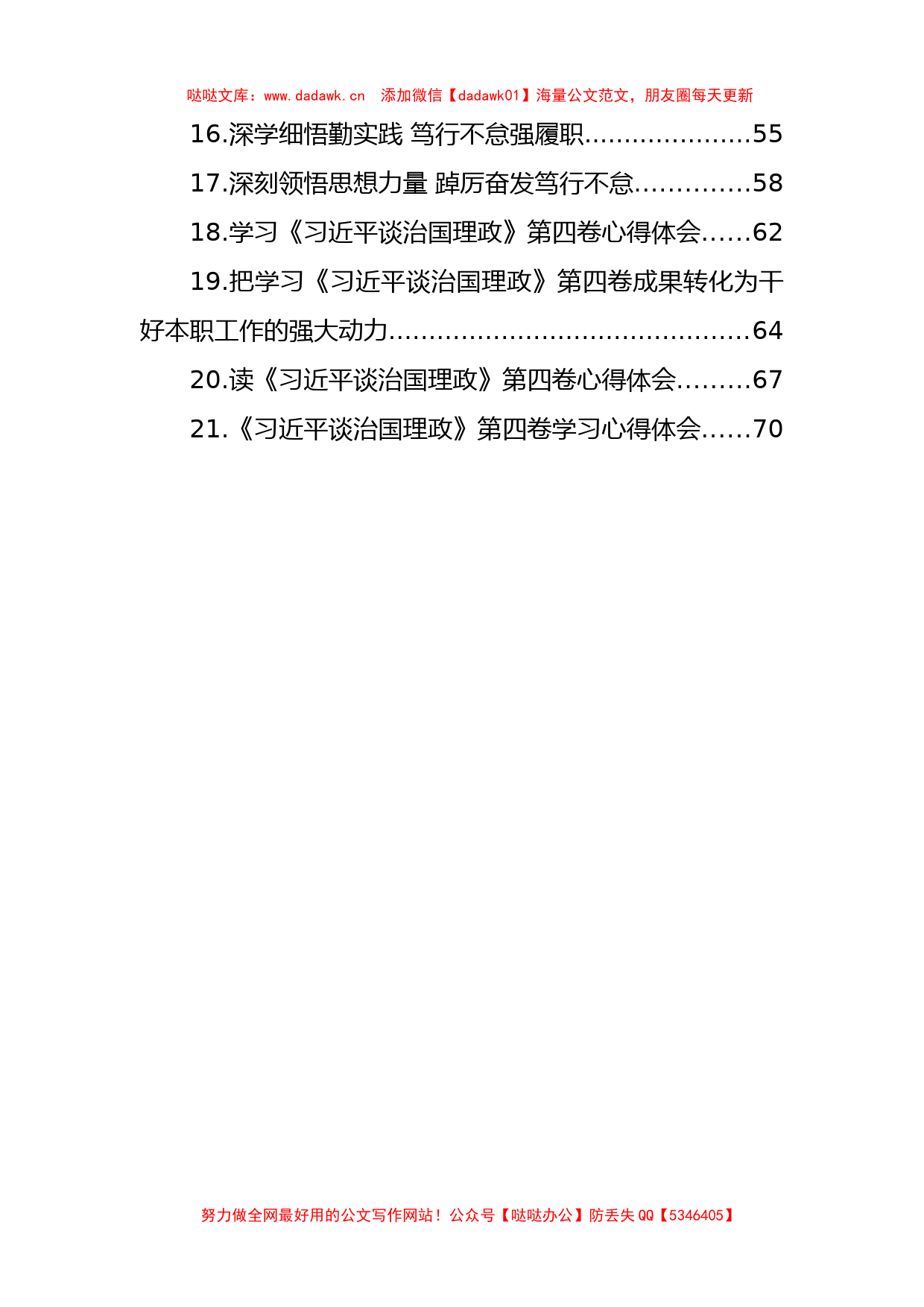 纪检监察系统学习《习近平谈治国理政》第四卷心得体会汇编（21篇）_第2页