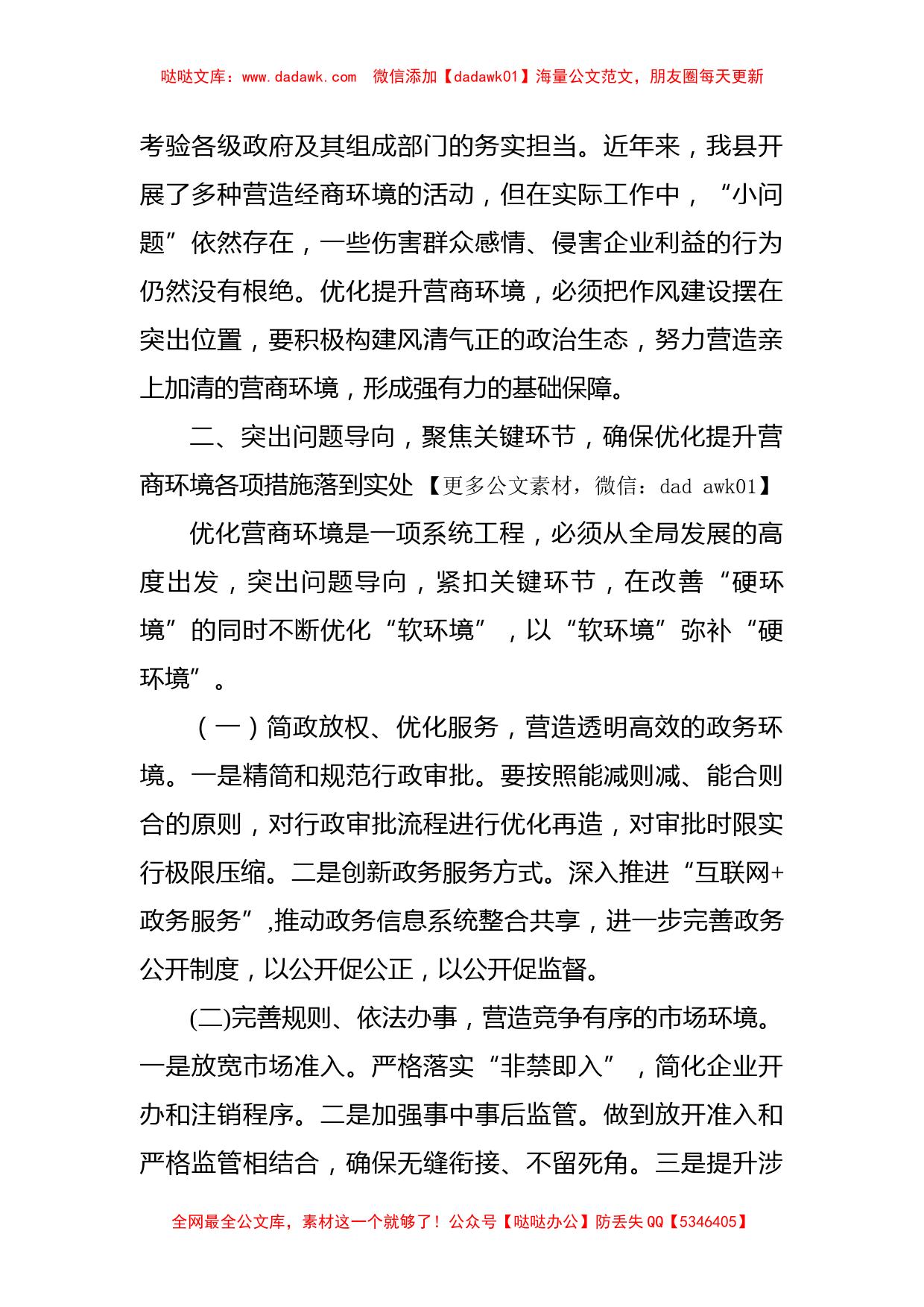 纪检监察机关“优化营商环境大查摆大讨论”研讨发言材料_第2页