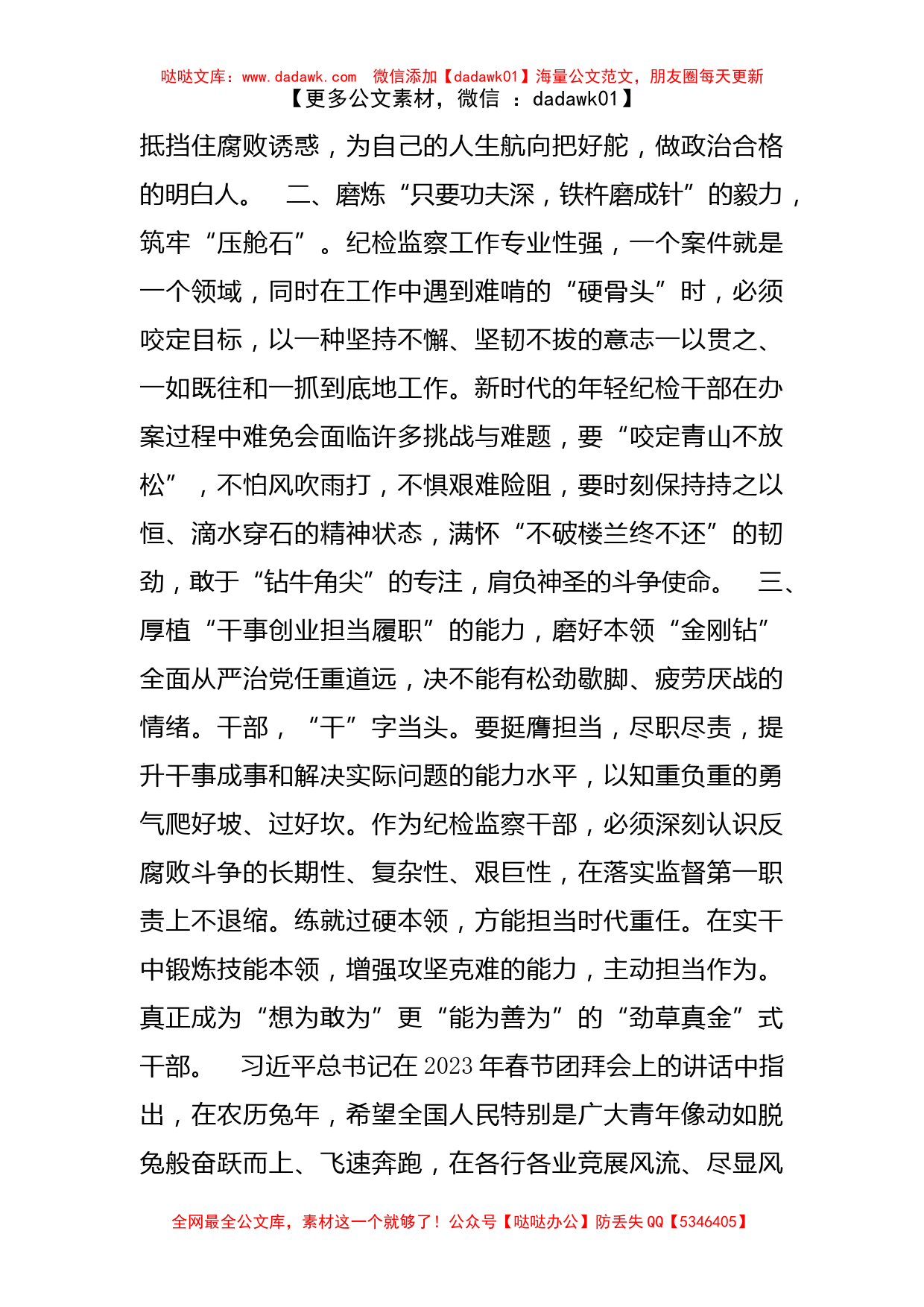 纪检系统干部交流发言材料_第2页