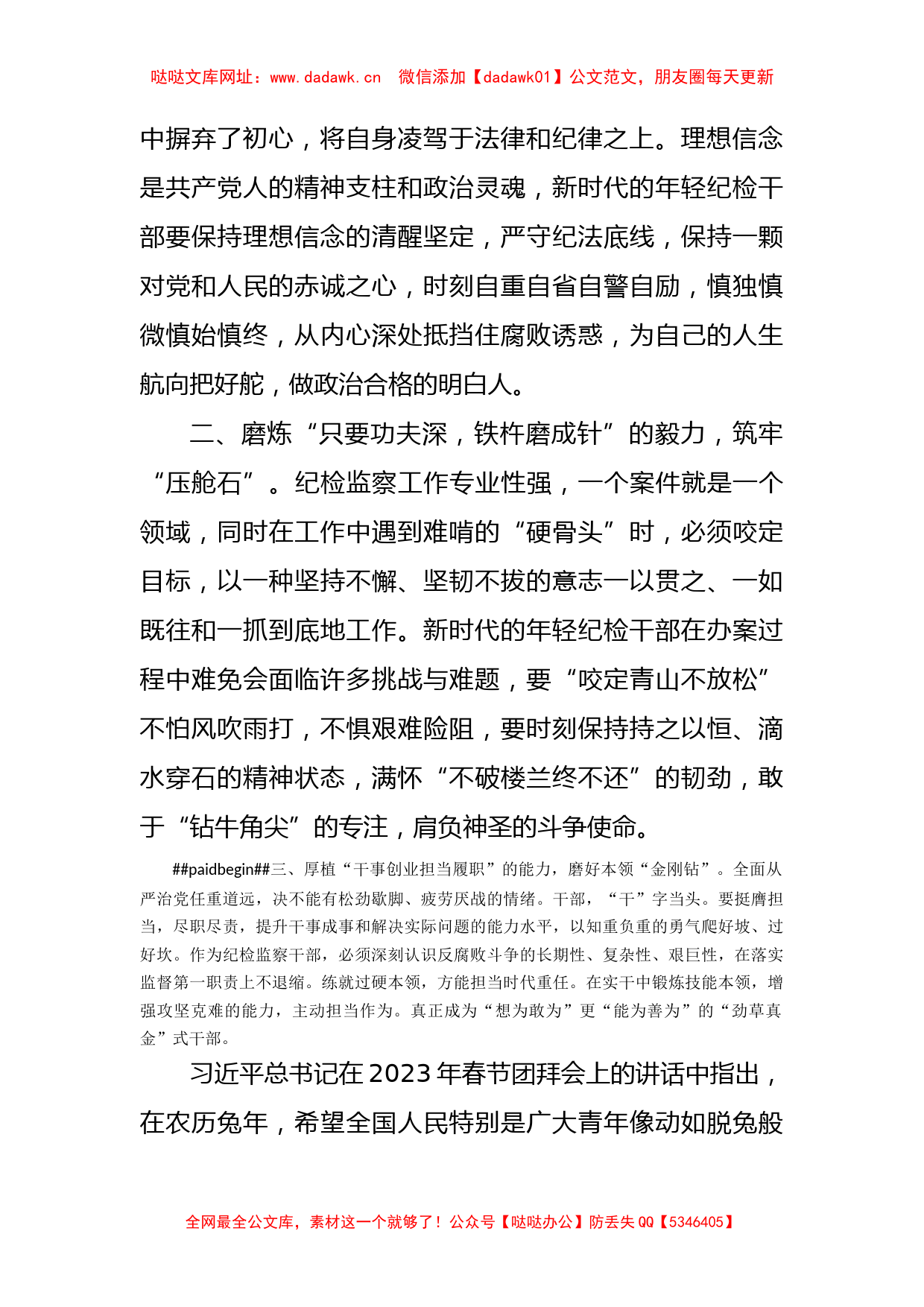 纪检系统干部交流发言材料【哒哒】_第2页