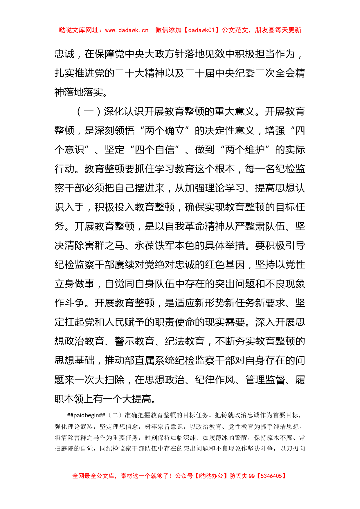 纪检教育整顿专题辅导讲稿【哒哒】_第2页