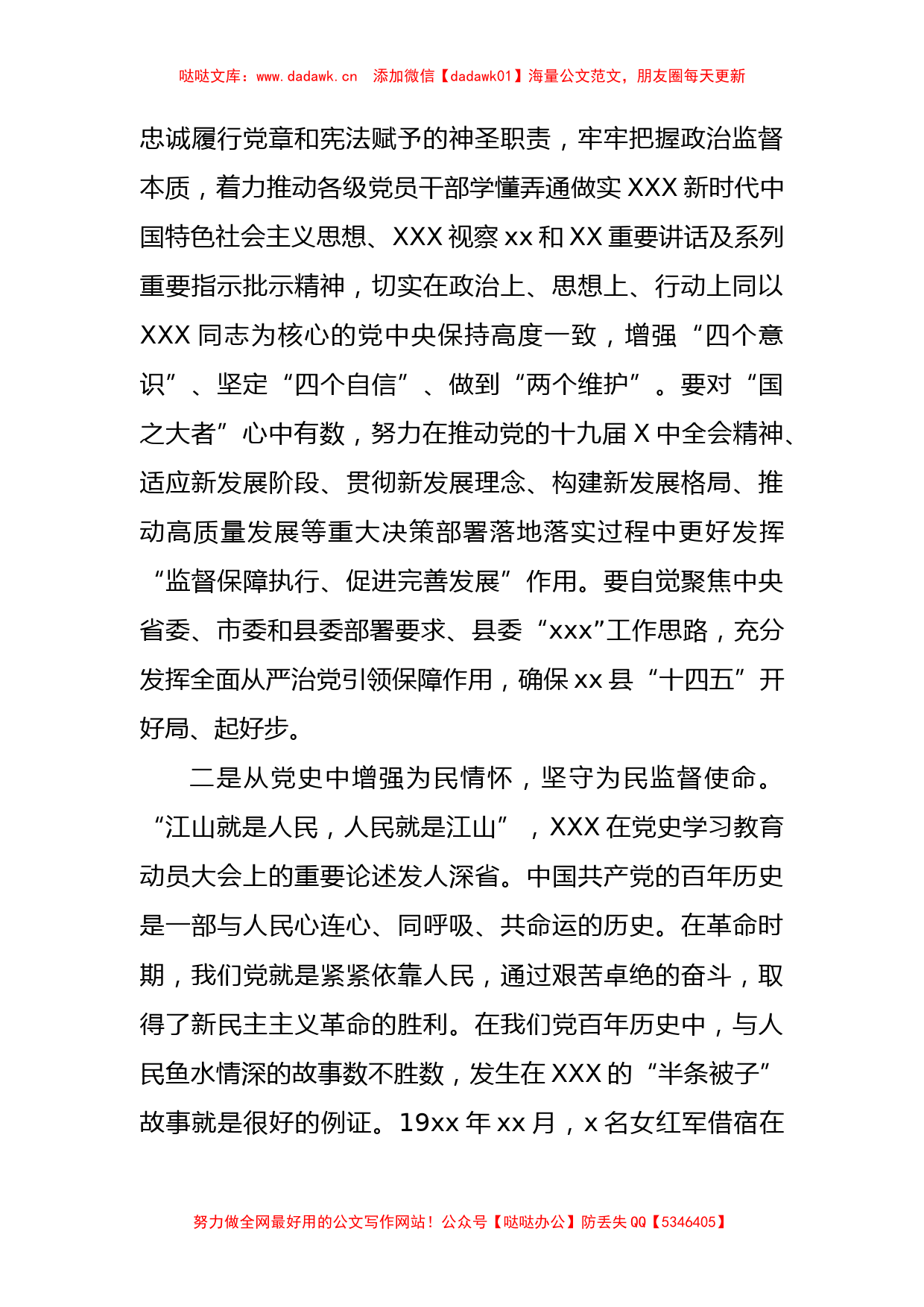 纪检监察工作座谈发言汇编_第2页